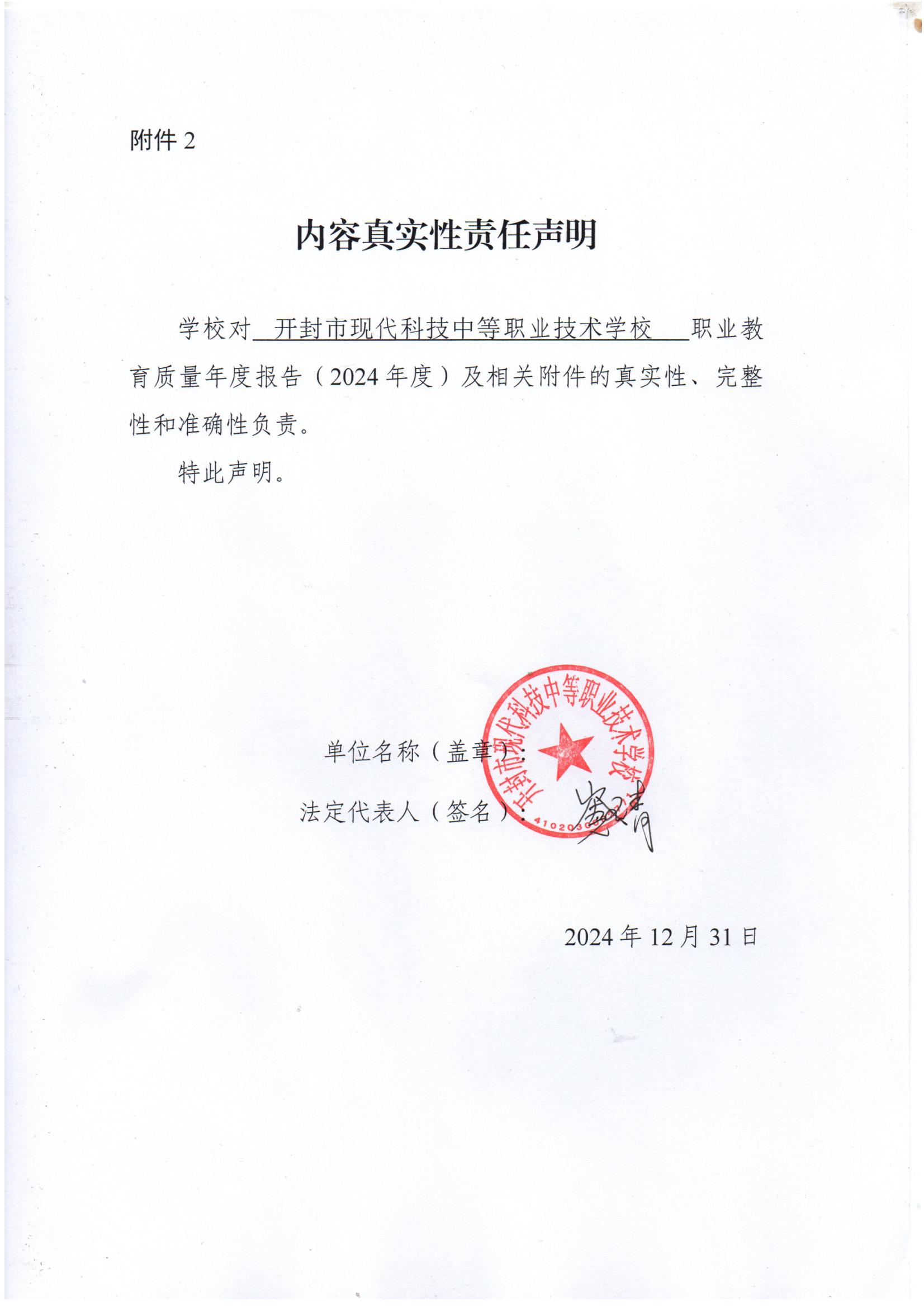 開封市現(xiàn)代科技中等職業(yè)技術(shù)學校質(zhì)量報告（2024年度）(圖2)