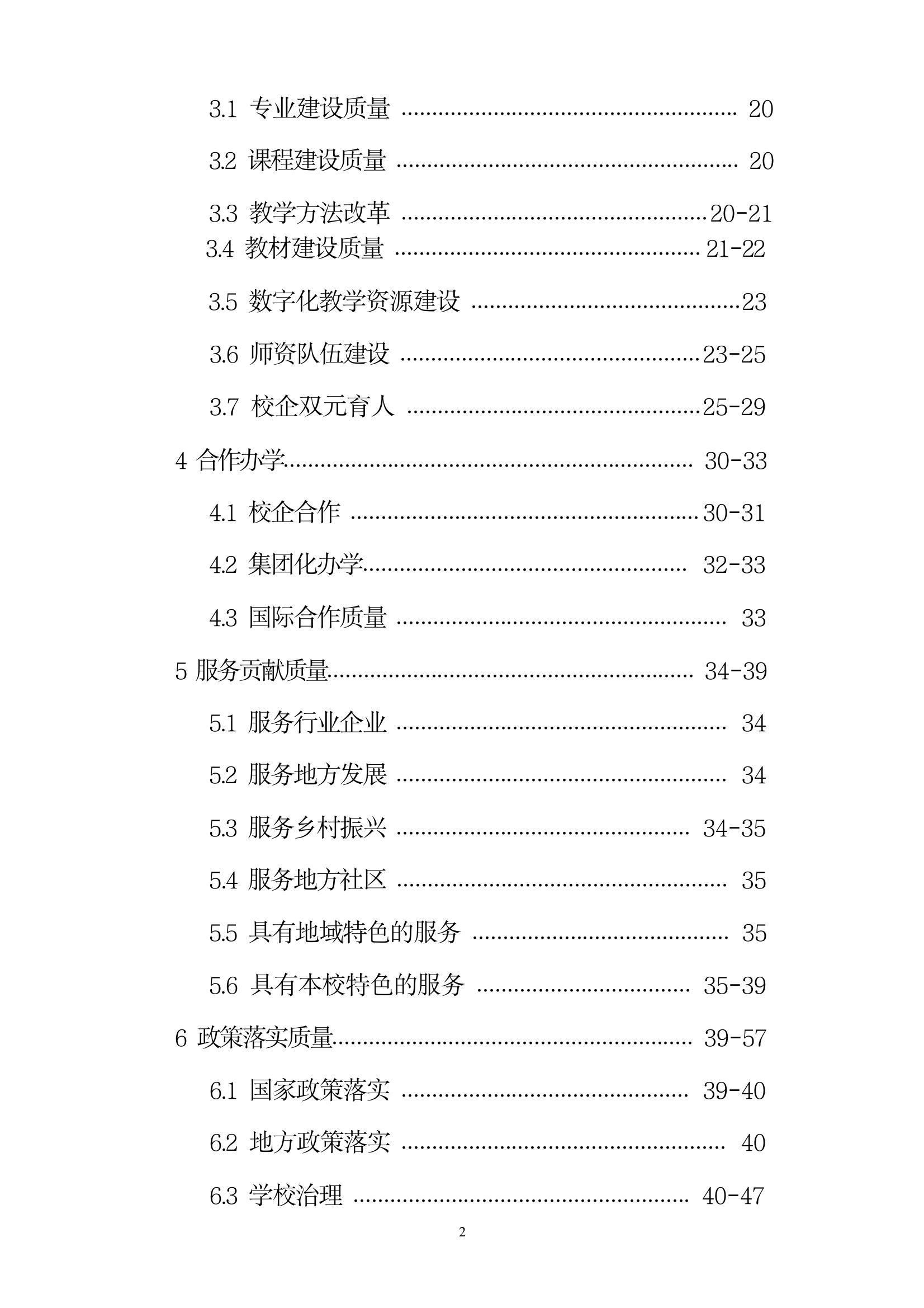 開封市現(xiàn)代科技中等職業(yè)技術(shù)學校質(zhì)量報告（2024年度）(圖5)
