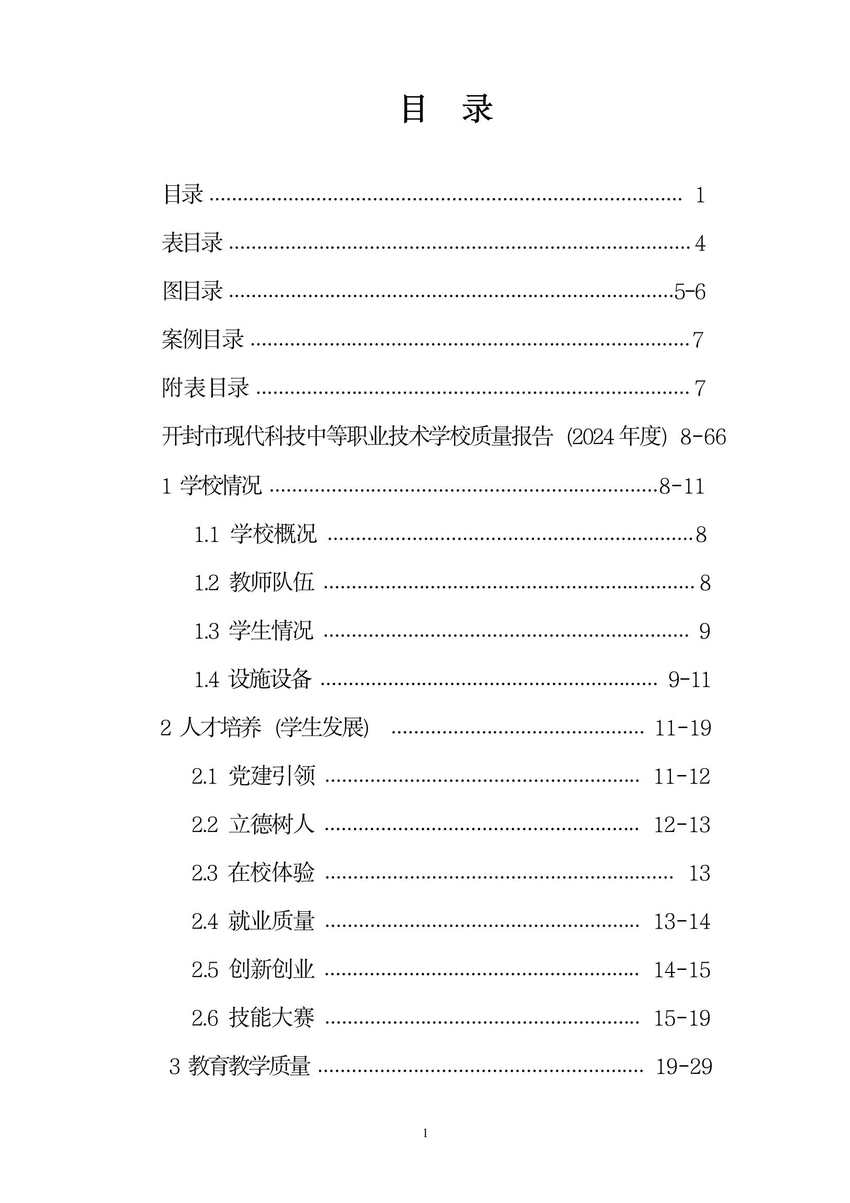 開封市現(xiàn)代科技中等職業(yè)技術(shù)學校質(zhì)量報告（2024年度）(圖4)