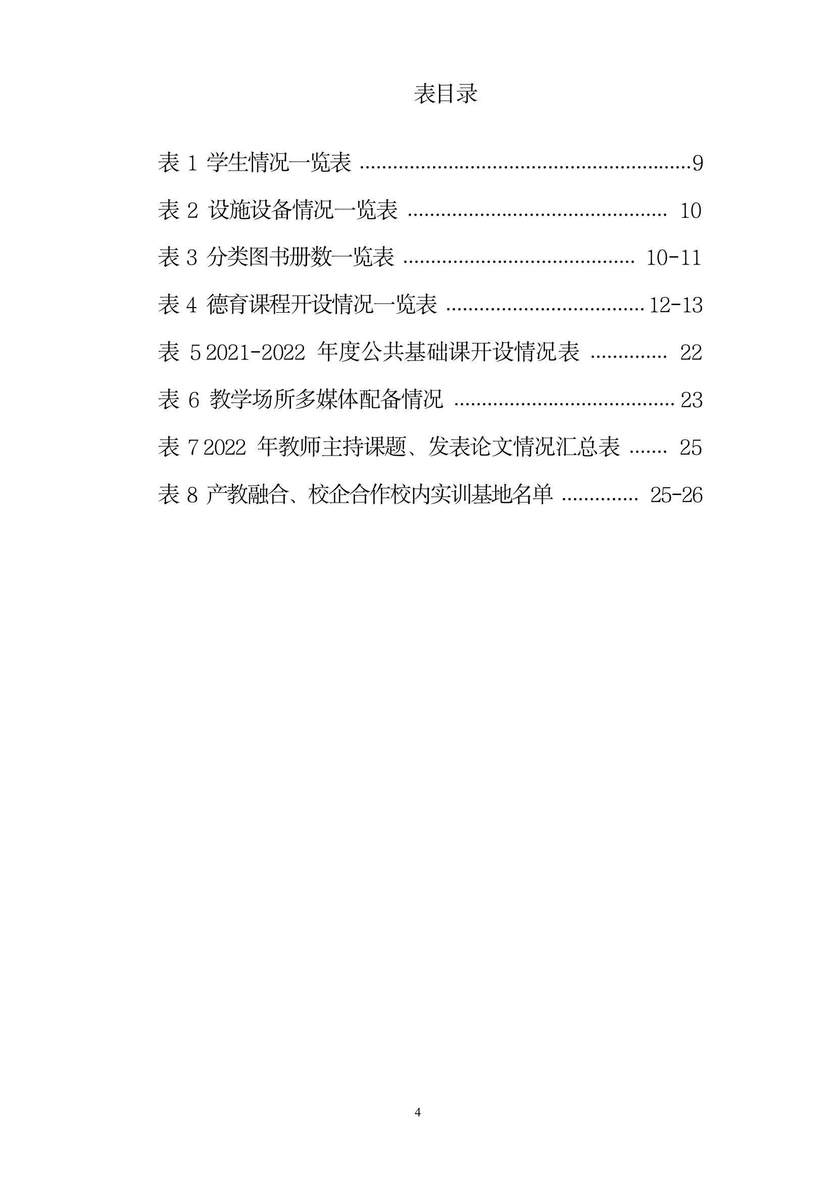 開封市現(xiàn)代科技中等職業(yè)技術(shù)學校質(zhì)量報告（2024年度）(圖7)