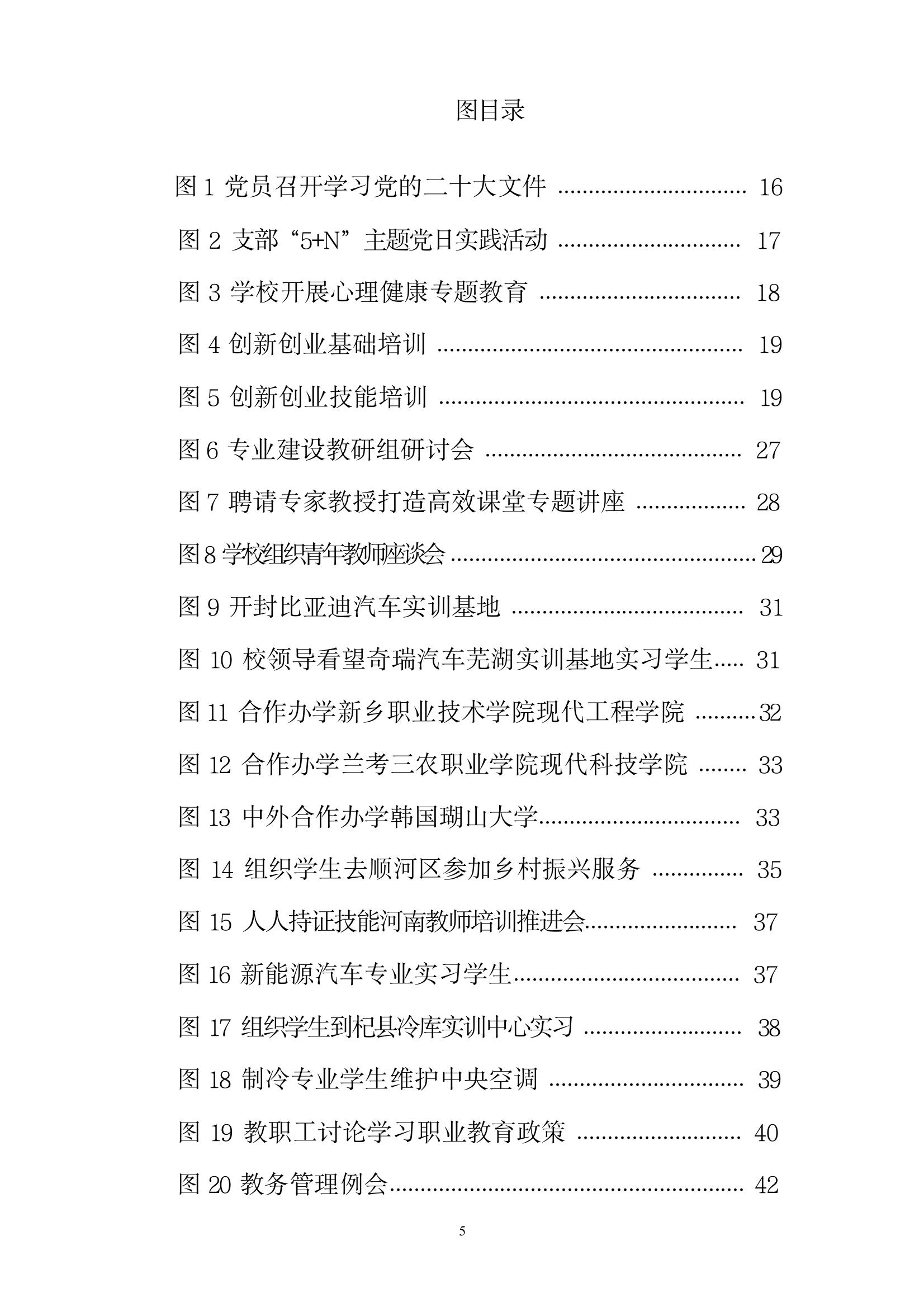 開封市現(xiàn)代科技中等職業(yè)技術(shù)學校質(zhì)量報告（2024年度）(圖8)