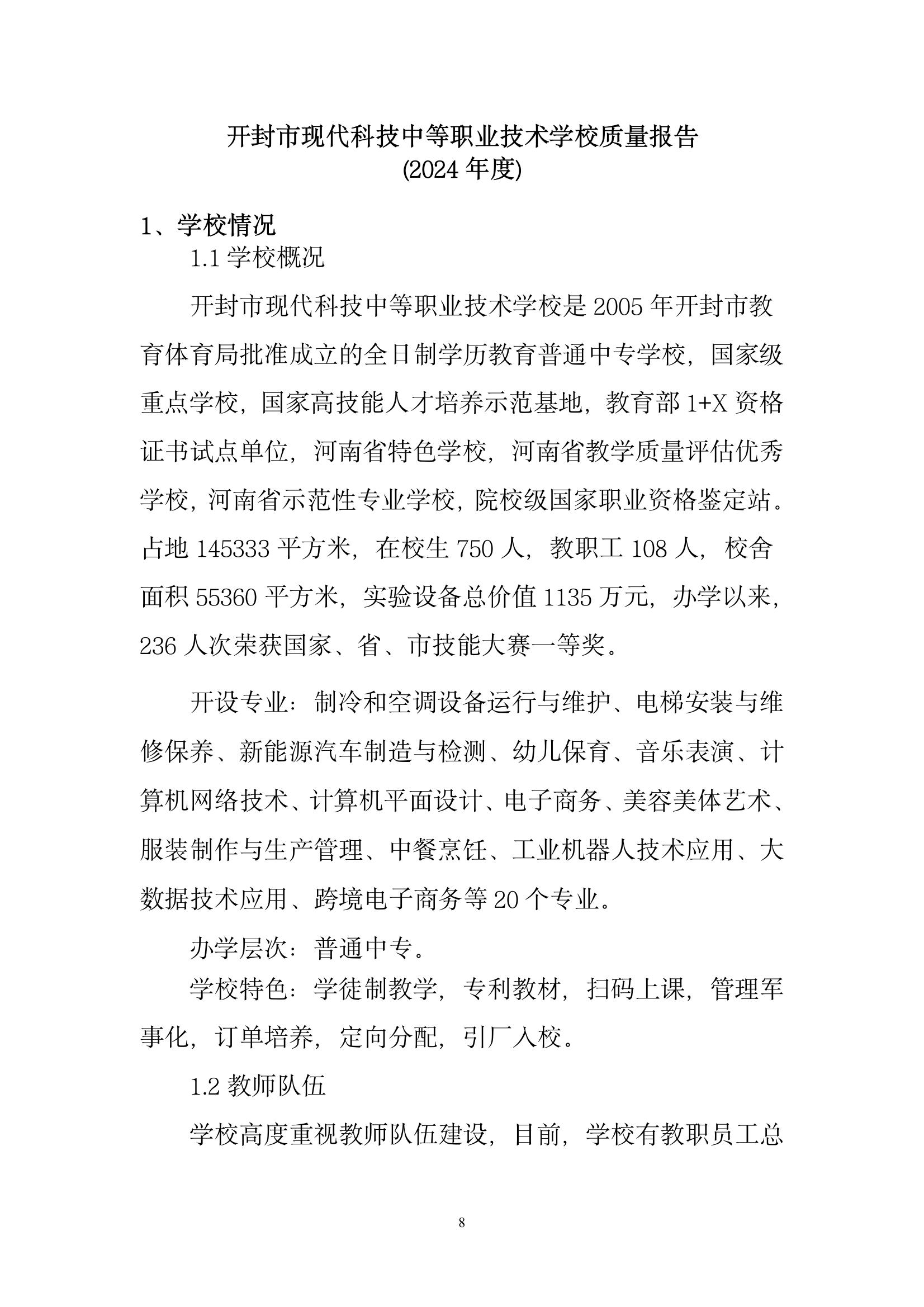 開封市現(xiàn)代科技中等職業(yè)技術(shù)學校質(zhì)量報告（2024年度）(圖10)