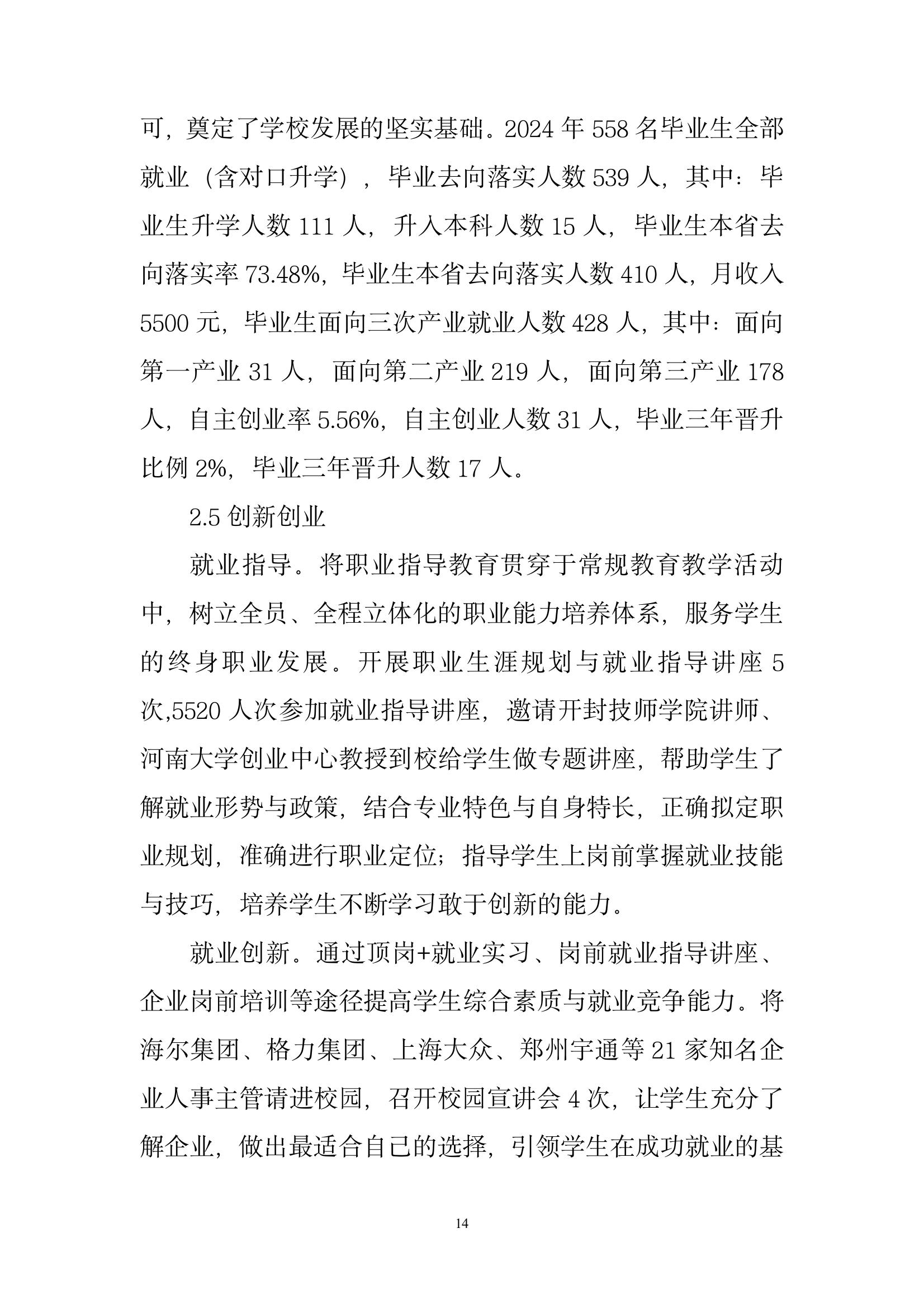 開封市現(xiàn)代科技中等職業(yè)技術(shù)學校質(zhì)量報告（2024年度）(圖16)