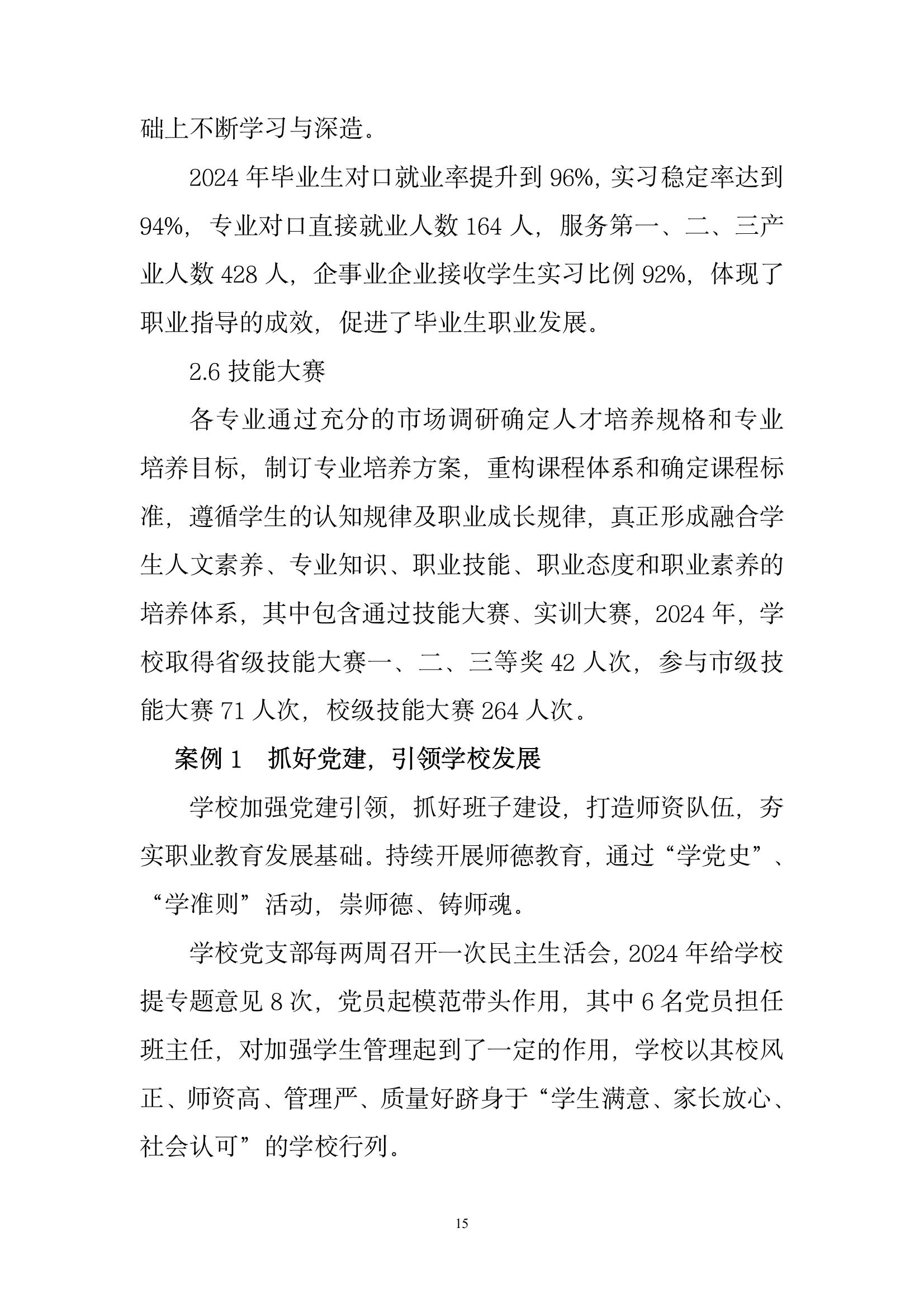 開封市現(xiàn)代科技中等職業(yè)技術(shù)學校質(zhì)量報告（2024年度）(圖17)