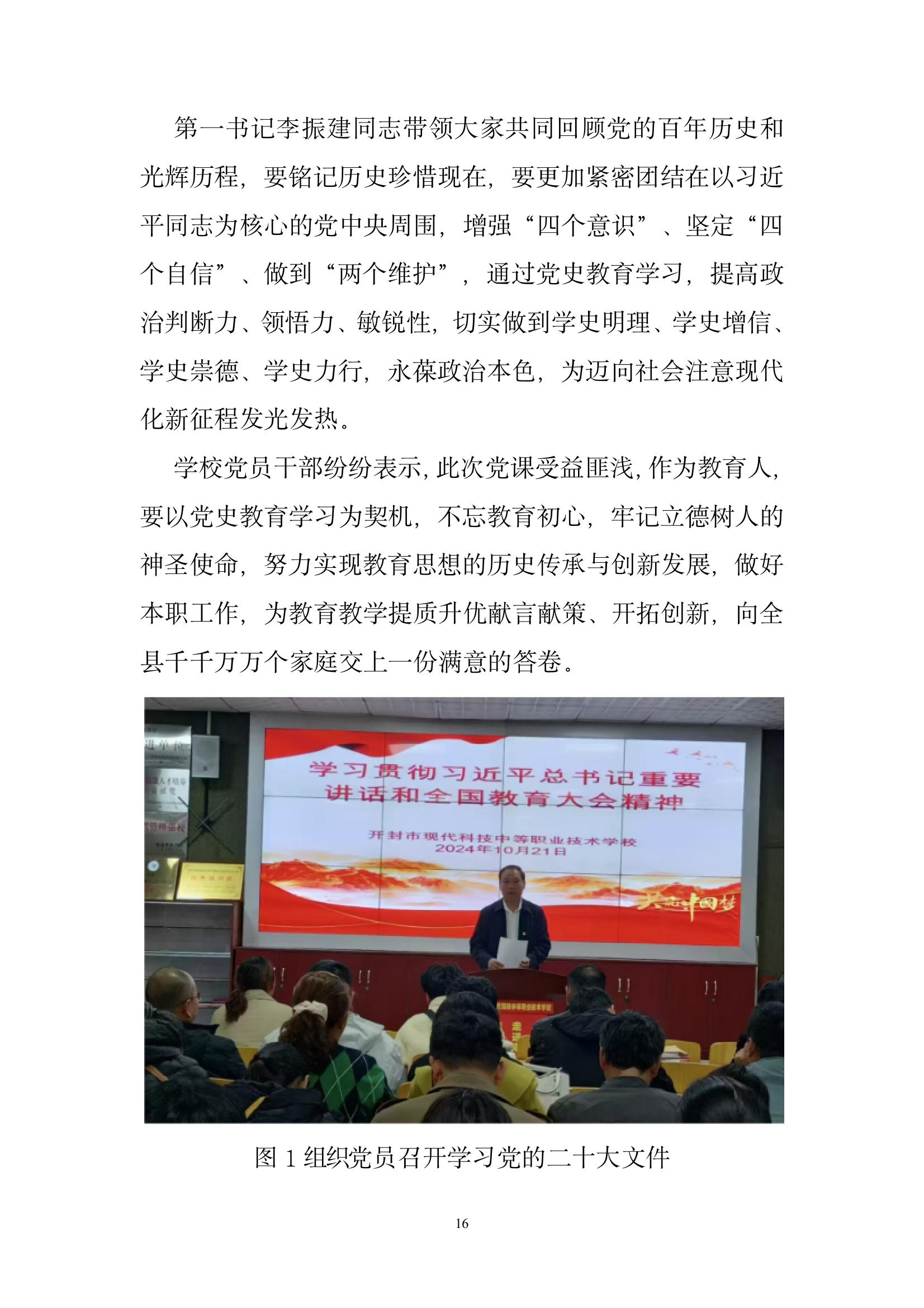 開封市現(xiàn)代科技中等職業(yè)技術(shù)學校質(zhì)量報告（2024年度）(圖18)