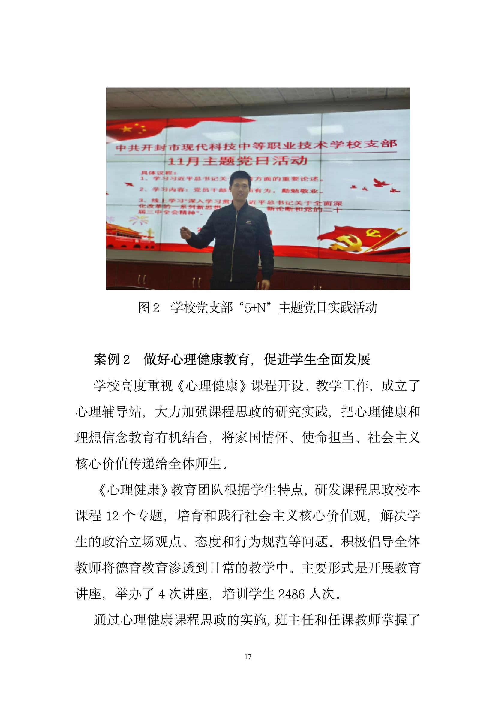 開封市現(xiàn)代科技中等職業(yè)技術(shù)學校質(zhì)量報告（2024年度）(圖19)