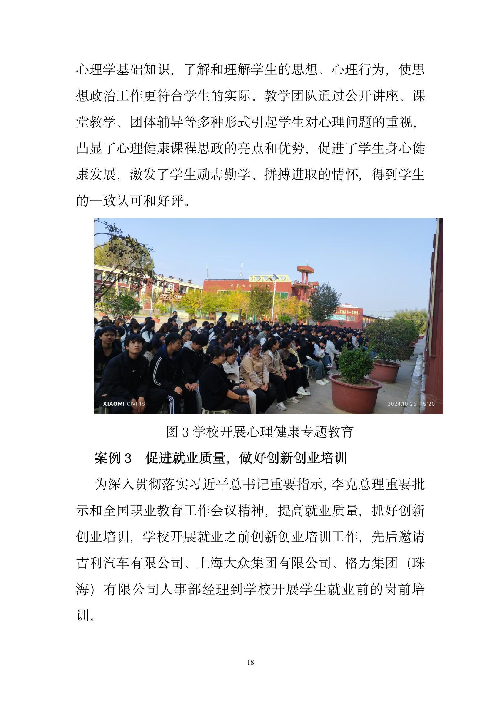 開封市現(xiàn)代科技中等職業(yè)技術(shù)學校質(zhì)量報告（2024年度）(圖20)