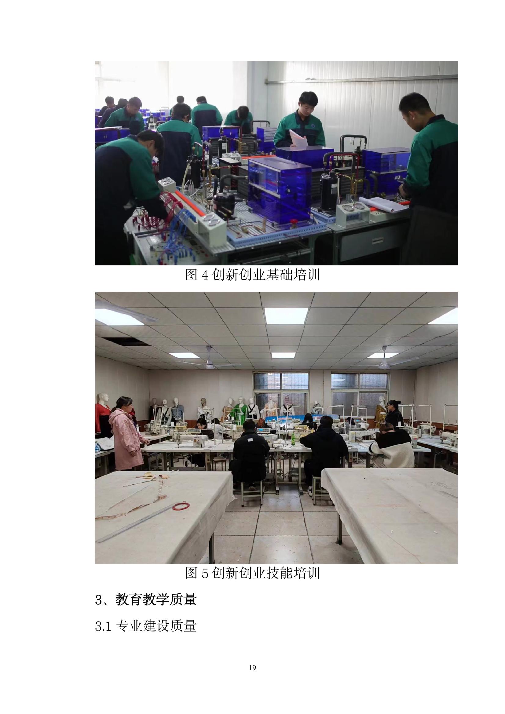 開封市現(xiàn)代科技中等職業(yè)技術(shù)學校質(zhì)量報告（2024年度）(圖21)