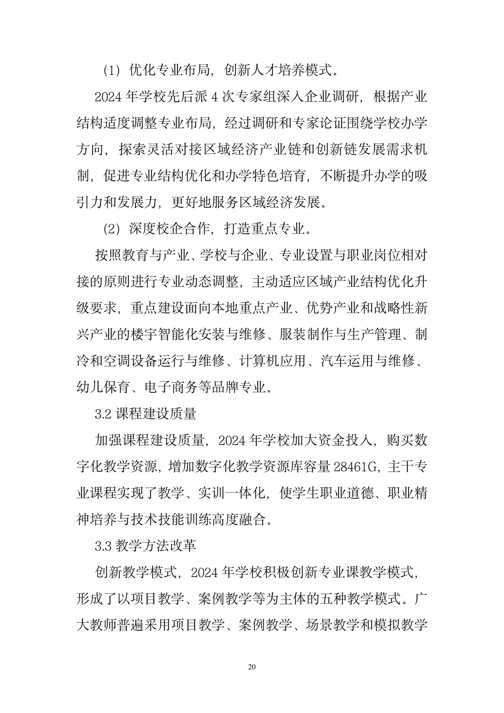 開封市現(xiàn)代科技中等職業(yè)技術(shù)學校質(zhì)量報告（2024年度）(圖22)