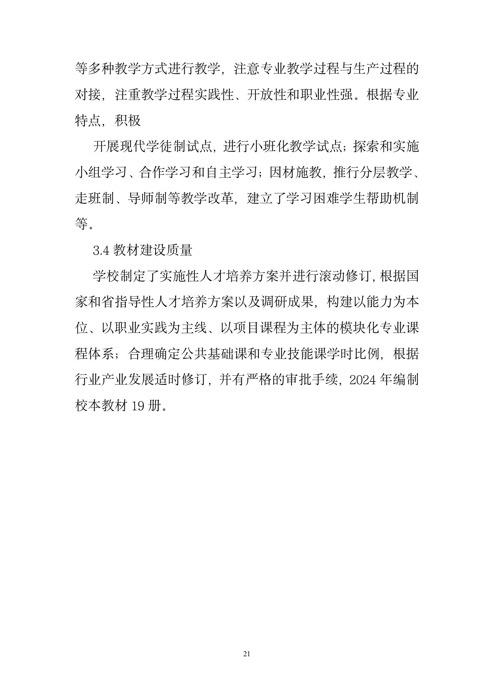 開封市現(xiàn)代科技中等職業(yè)技術(shù)學校質(zhì)量報告（2024年度）(圖23)