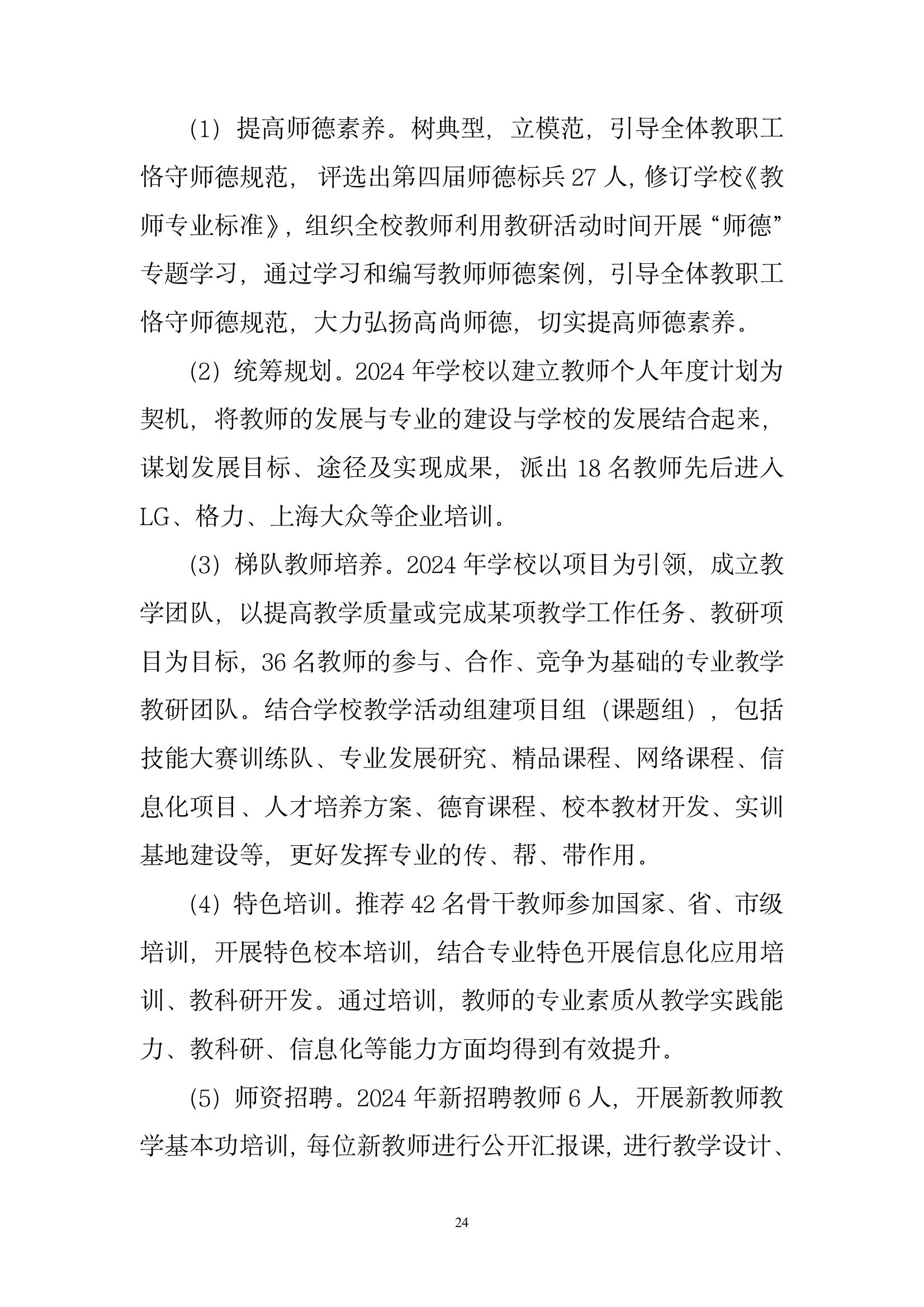 開封市現(xiàn)代科技中等職業(yè)技術(shù)學校質(zhì)量報告（2024年度）(圖26)