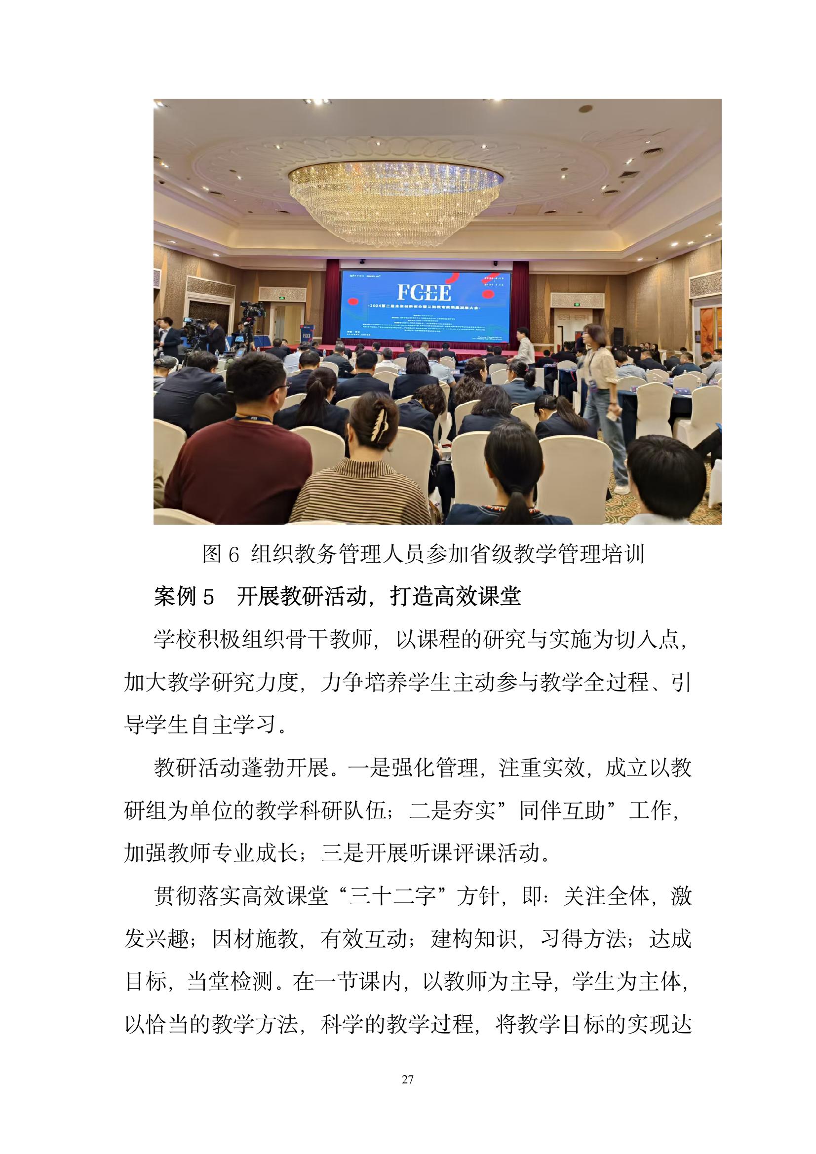 開封市現(xiàn)代科技中等職業(yè)技術(shù)學校質(zhì)量報告（2024年度）(圖29)