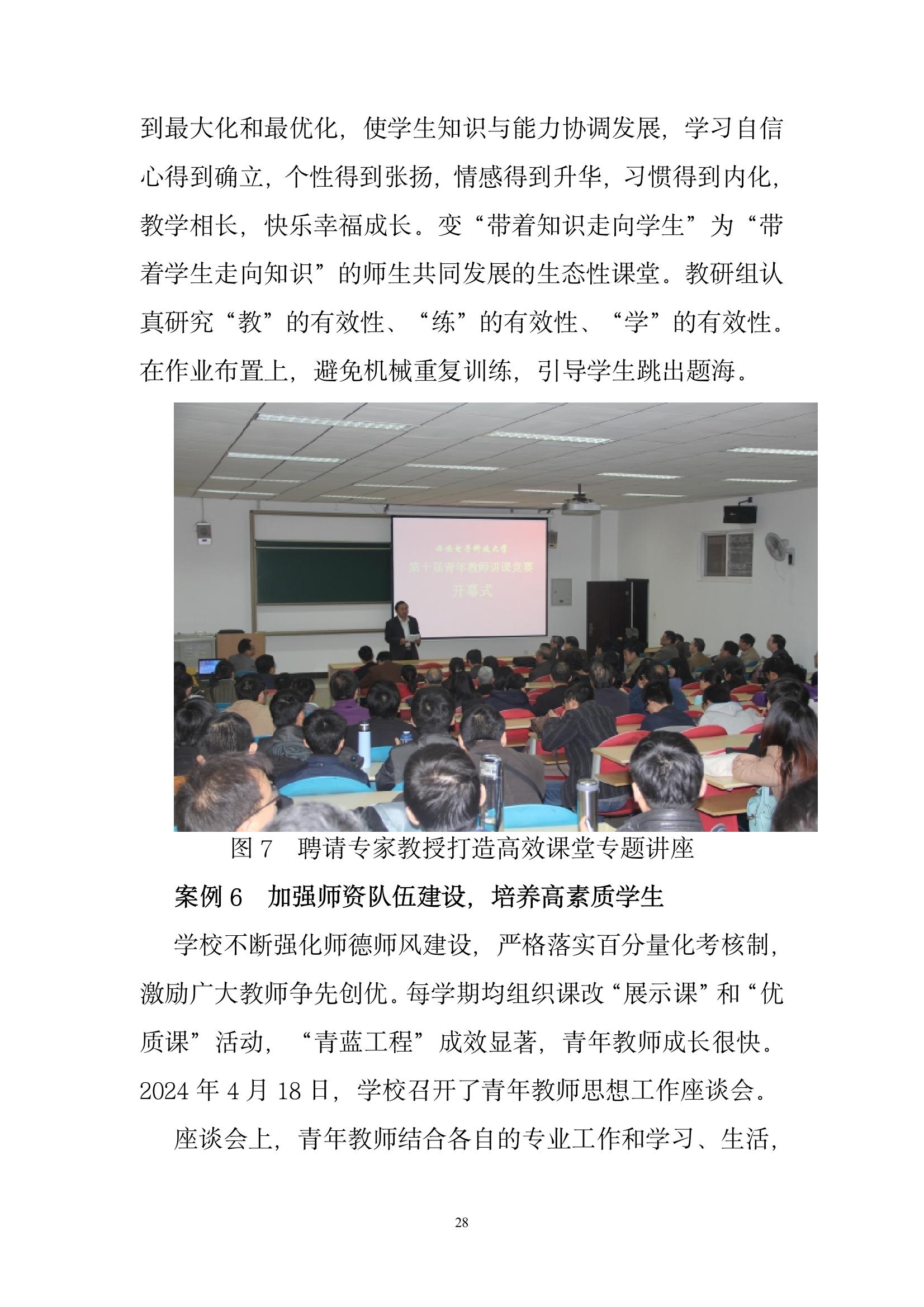 開封市現(xiàn)代科技中等職業(yè)技術(shù)學校質(zhì)量報告（2024年度）(圖30)