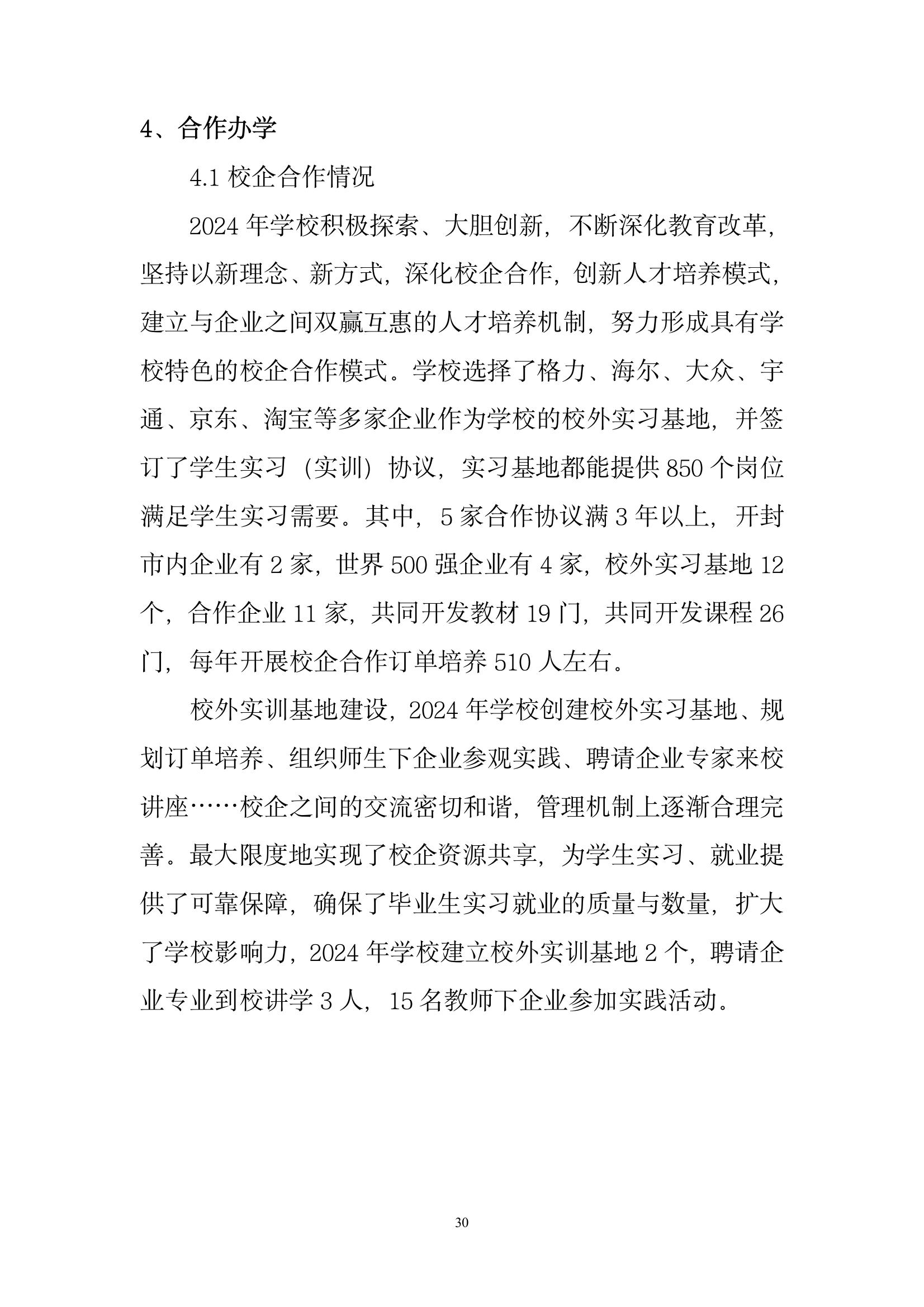 開封市現(xiàn)代科技中等職業(yè)技術(shù)學校質(zhì)量報告（2024年度）(圖32)