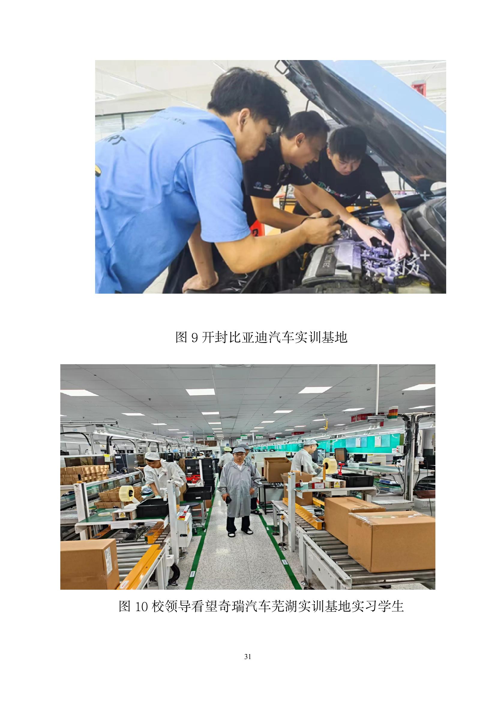 開封市現(xiàn)代科技中等職業(yè)技術(shù)學校質(zhì)量報告（2024年度）(圖33)