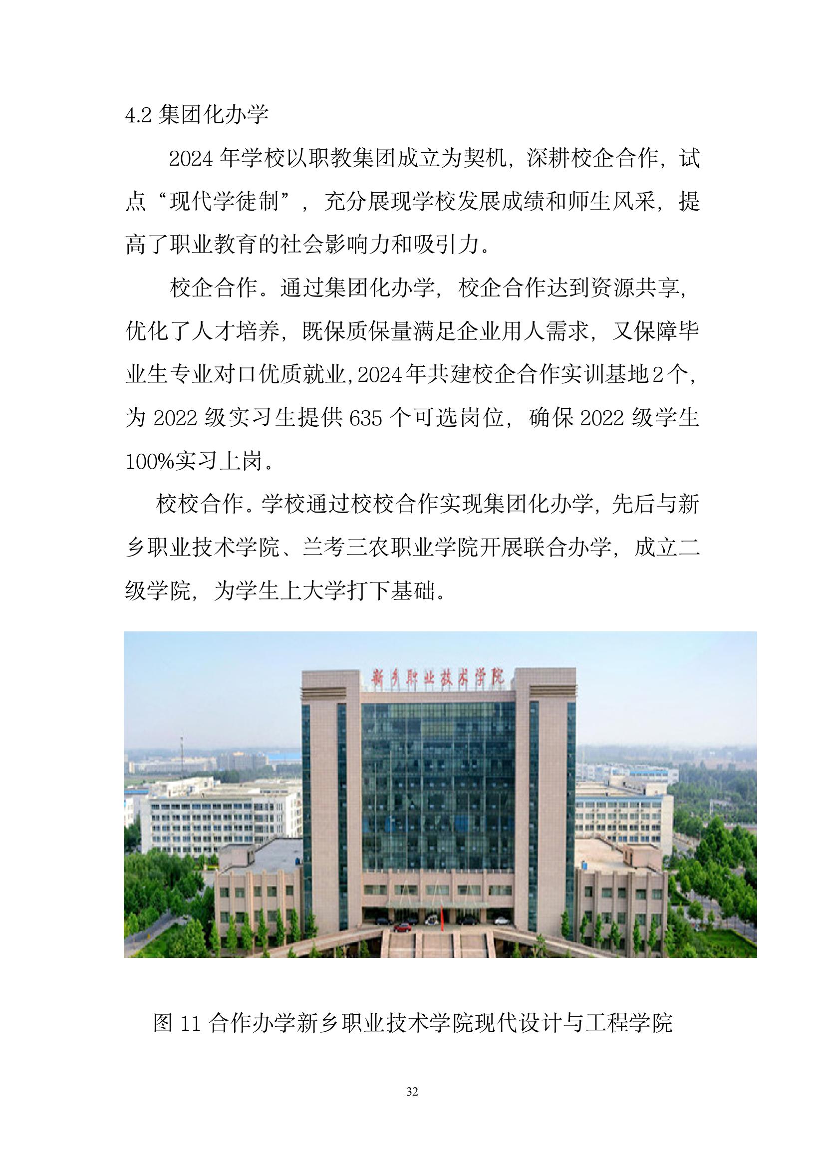 開封市現(xiàn)代科技中等職業(yè)技術(shù)學校質(zhì)量報告（2024年度）(圖34)
