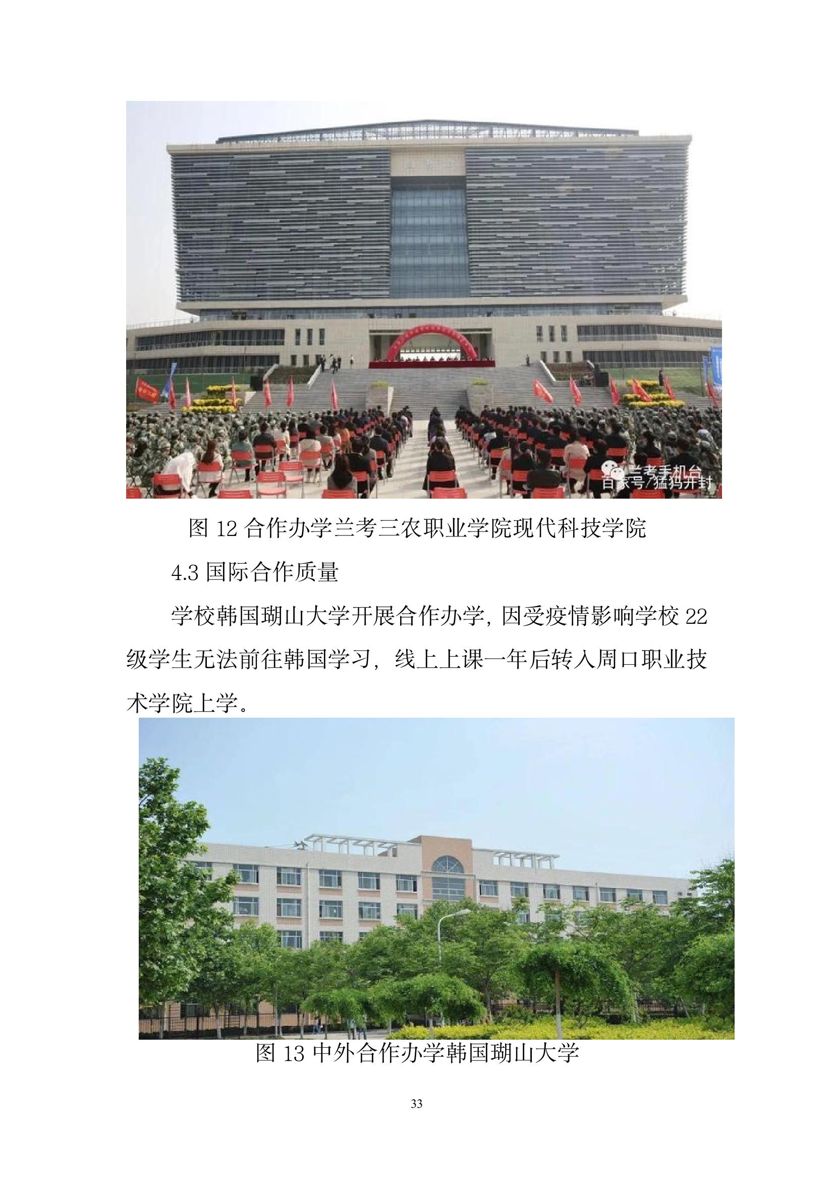 開封市現(xiàn)代科技中等職業(yè)技術(shù)學校質(zhì)量報告（2024年度）(圖35)