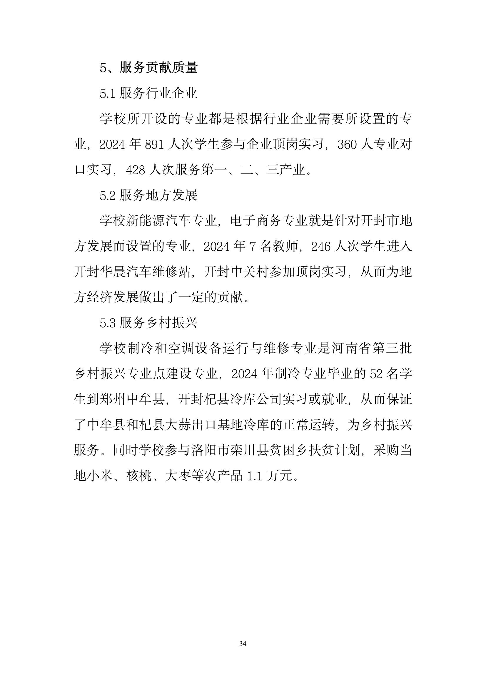 開封市現(xiàn)代科技中等職業(yè)技術(shù)學校質(zhì)量報告（2024年度）(圖36)