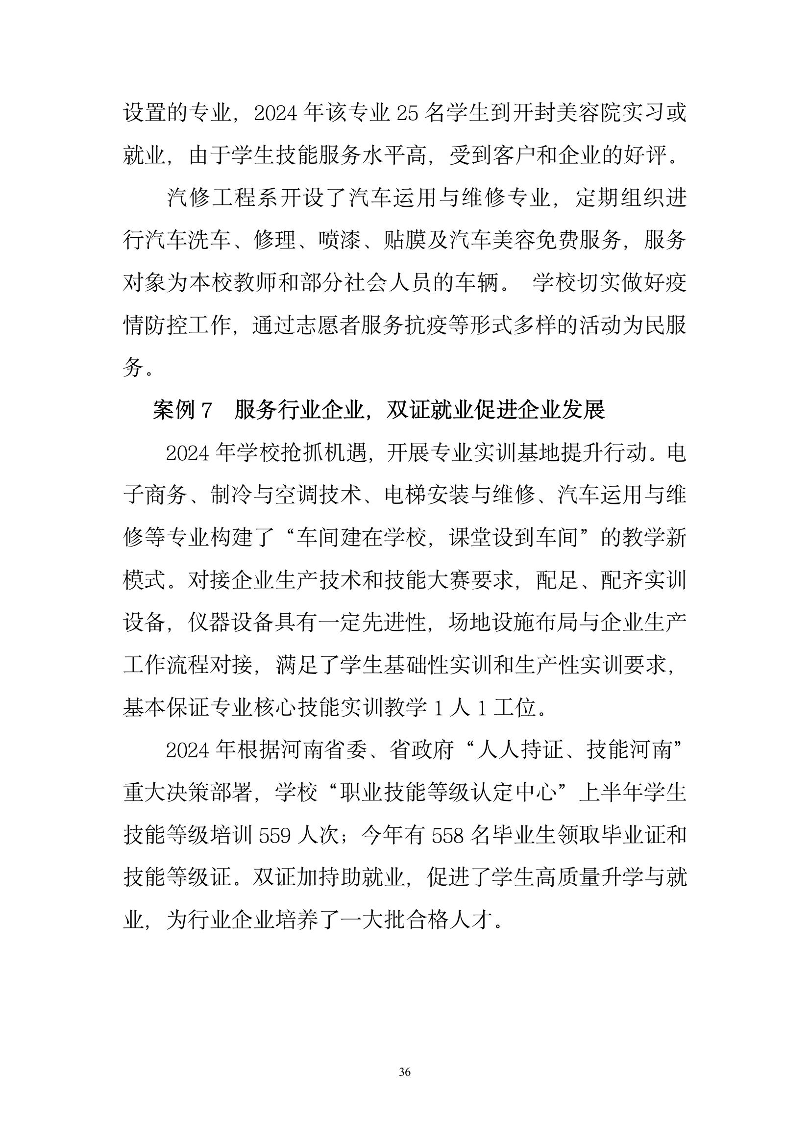 開封市現(xiàn)代科技中等職業(yè)技術(shù)學校質(zhì)量報告（2024年度）(圖38)