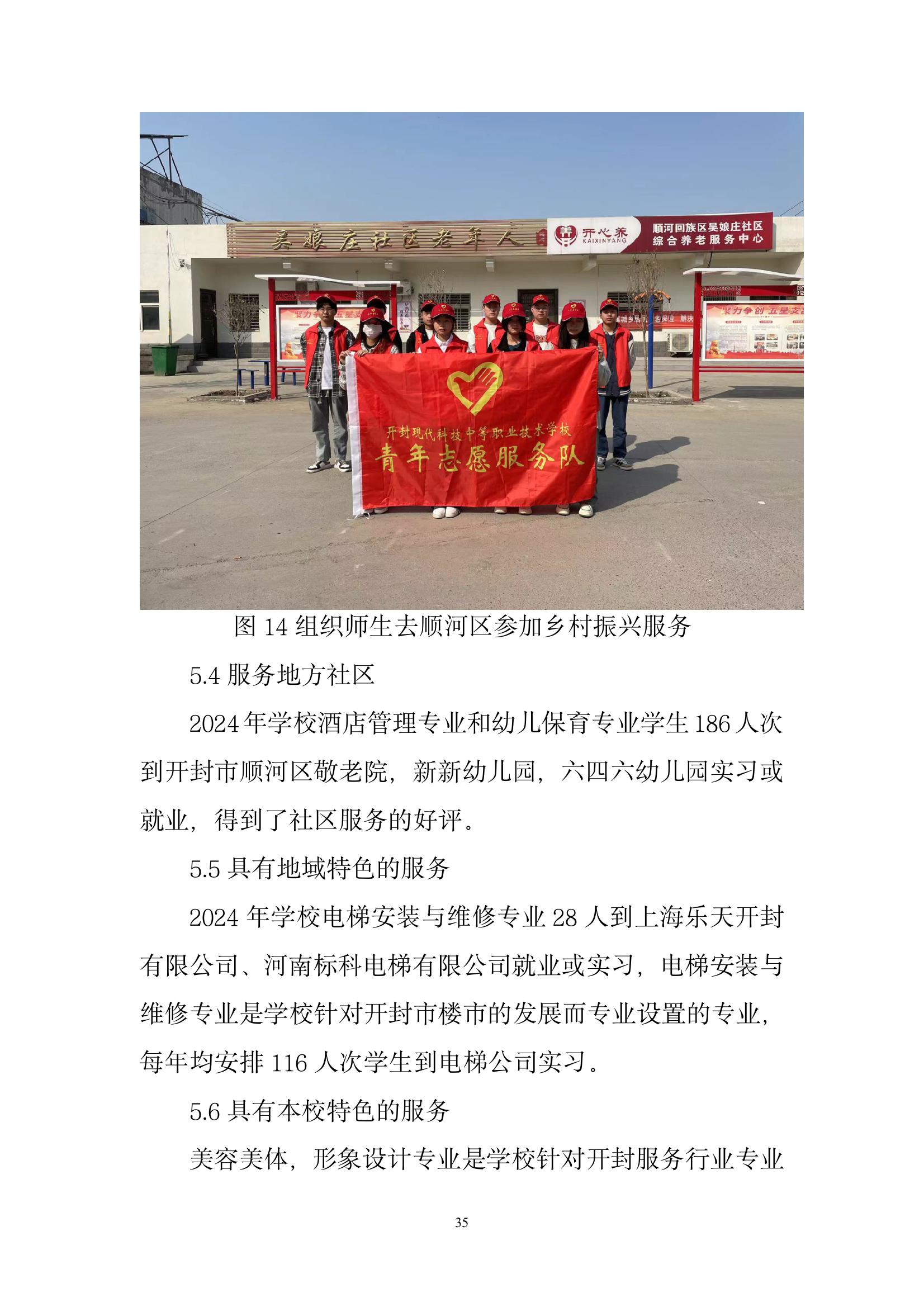 開封市現(xiàn)代科技中等職業(yè)技術(shù)學校質(zhì)量報告（2024年度）(圖37)