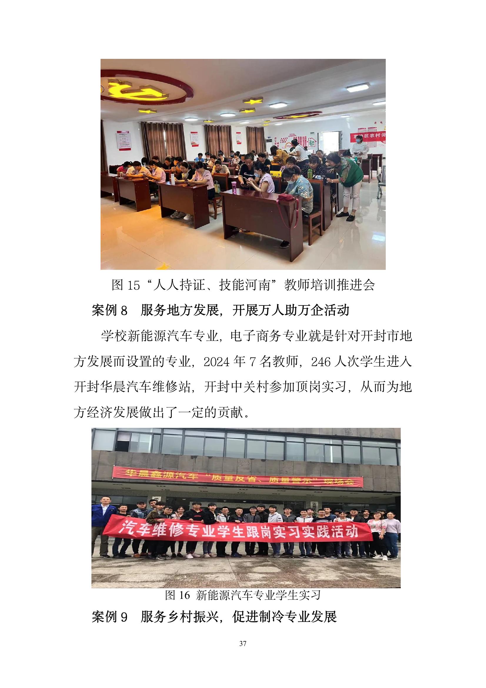 開封市現(xiàn)代科技中等職業(yè)技術(shù)學校質(zhì)量報告（2024年度）(圖39)