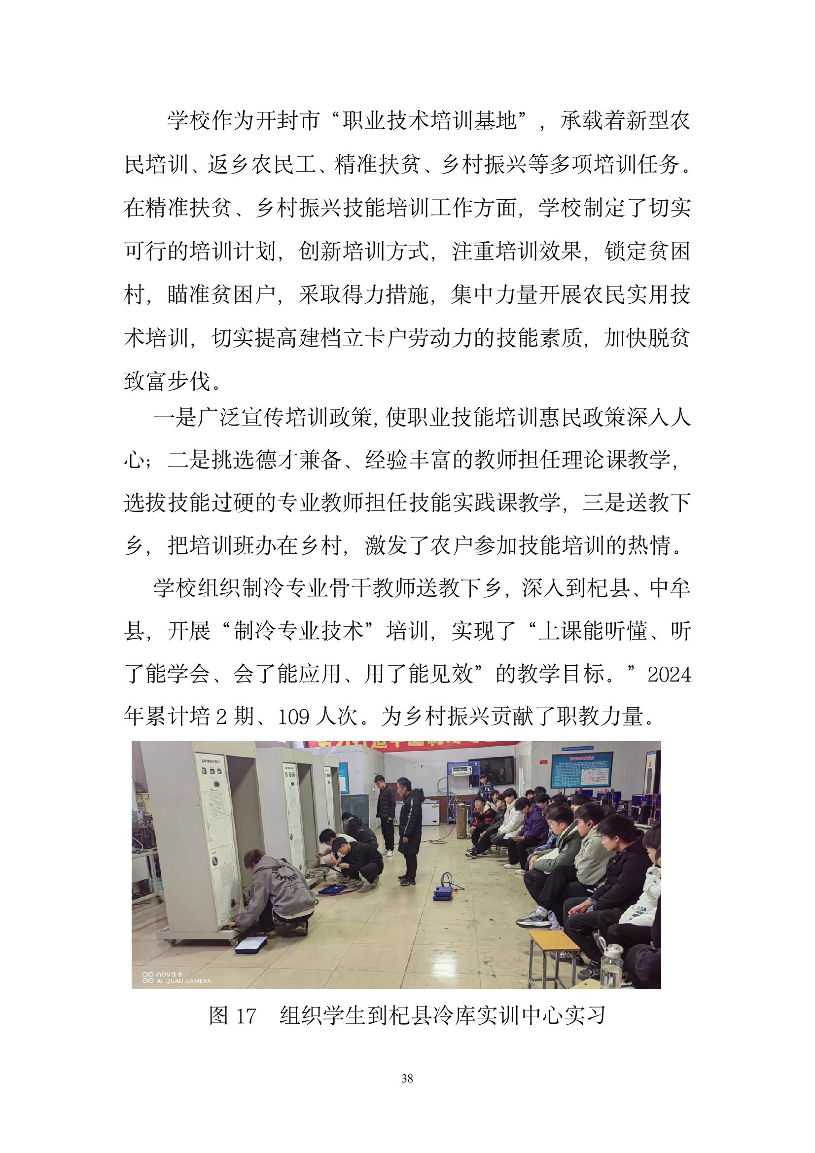 開封市現(xiàn)代科技中等職業(yè)技術(shù)學校質(zhì)量報告（2024年度）(圖40)