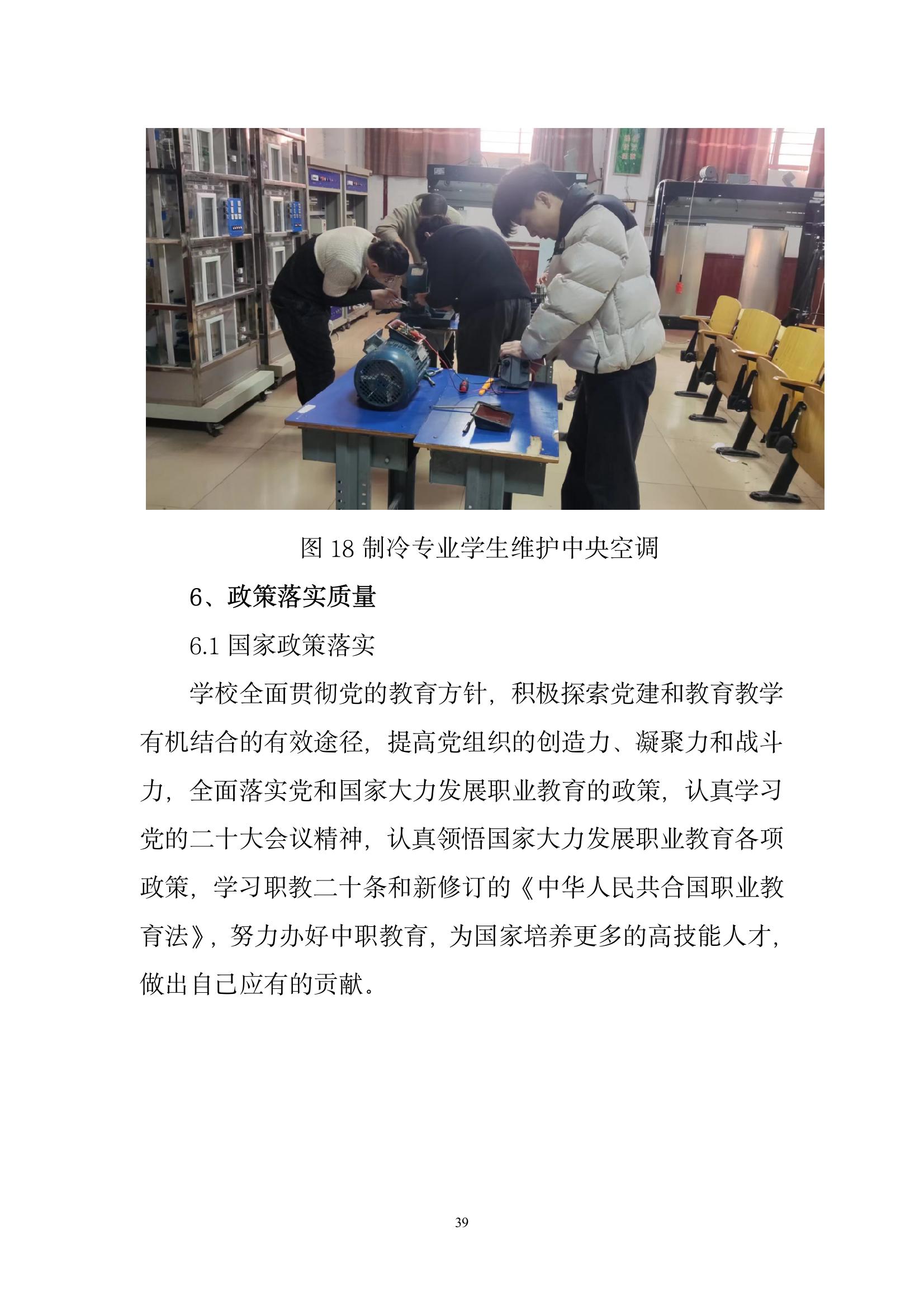 開封市現(xiàn)代科技中等職業(yè)技術(shù)學校質(zhì)量報告（2024年度）(圖41)