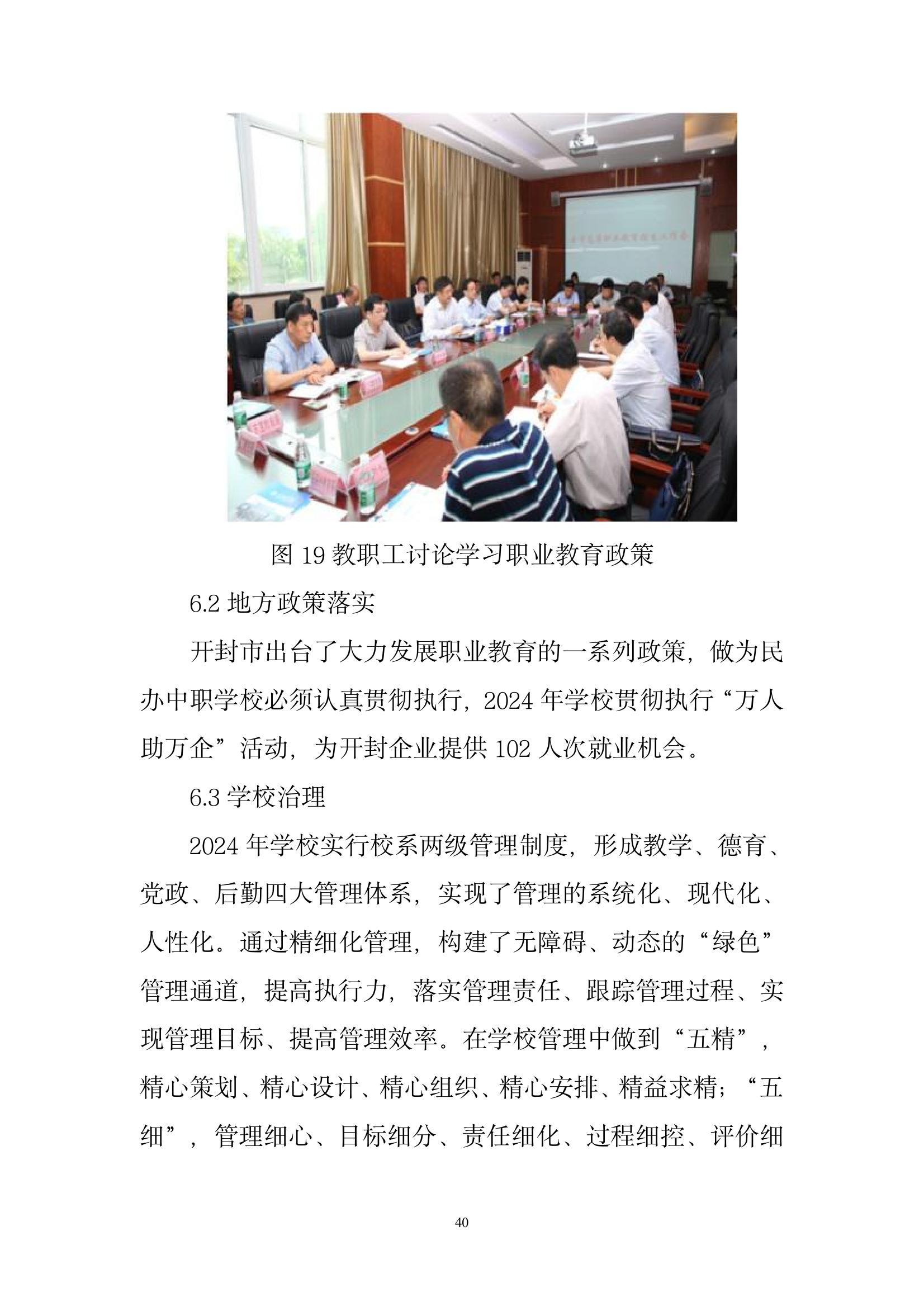 開封市現(xiàn)代科技中等職業(yè)技術(shù)學校質(zhì)量報告（2024年度）(圖42)