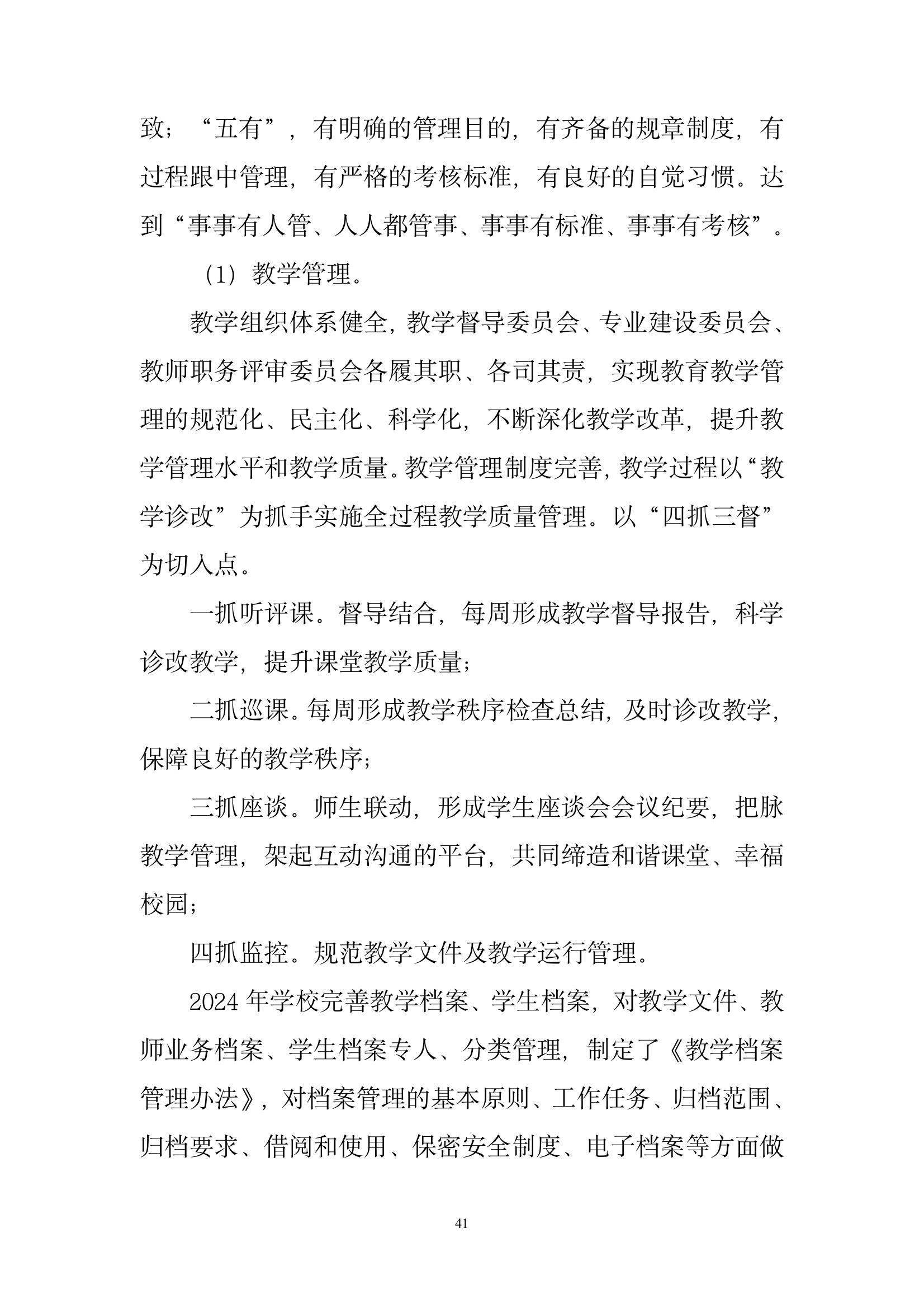 開封市現(xiàn)代科技中等職業(yè)技術(shù)學校質(zhì)量報告（2024年度）(圖43)
