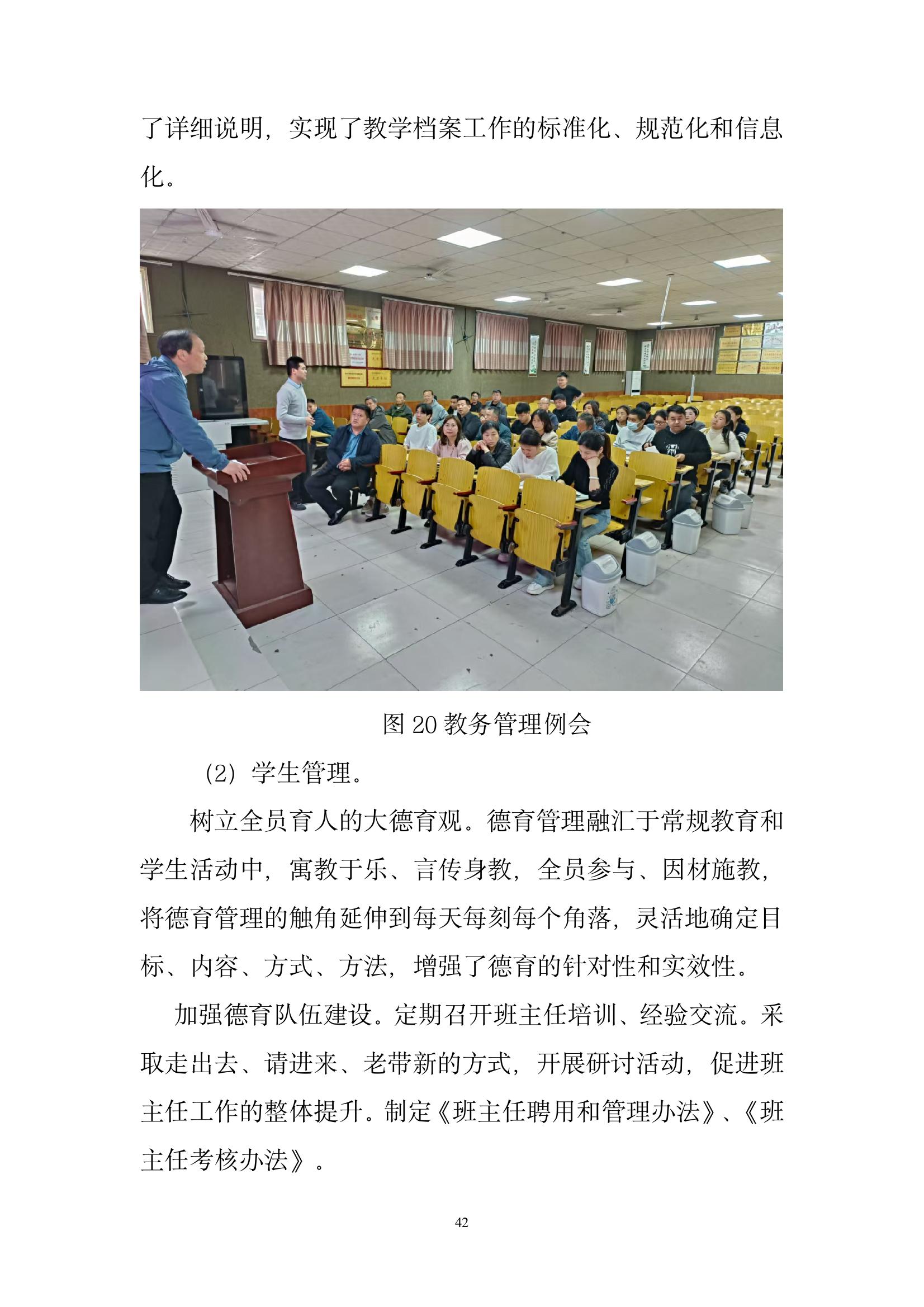 開封市現(xiàn)代科技中等職業(yè)技術(shù)學校質(zhì)量報告（2024年度）(圖44)