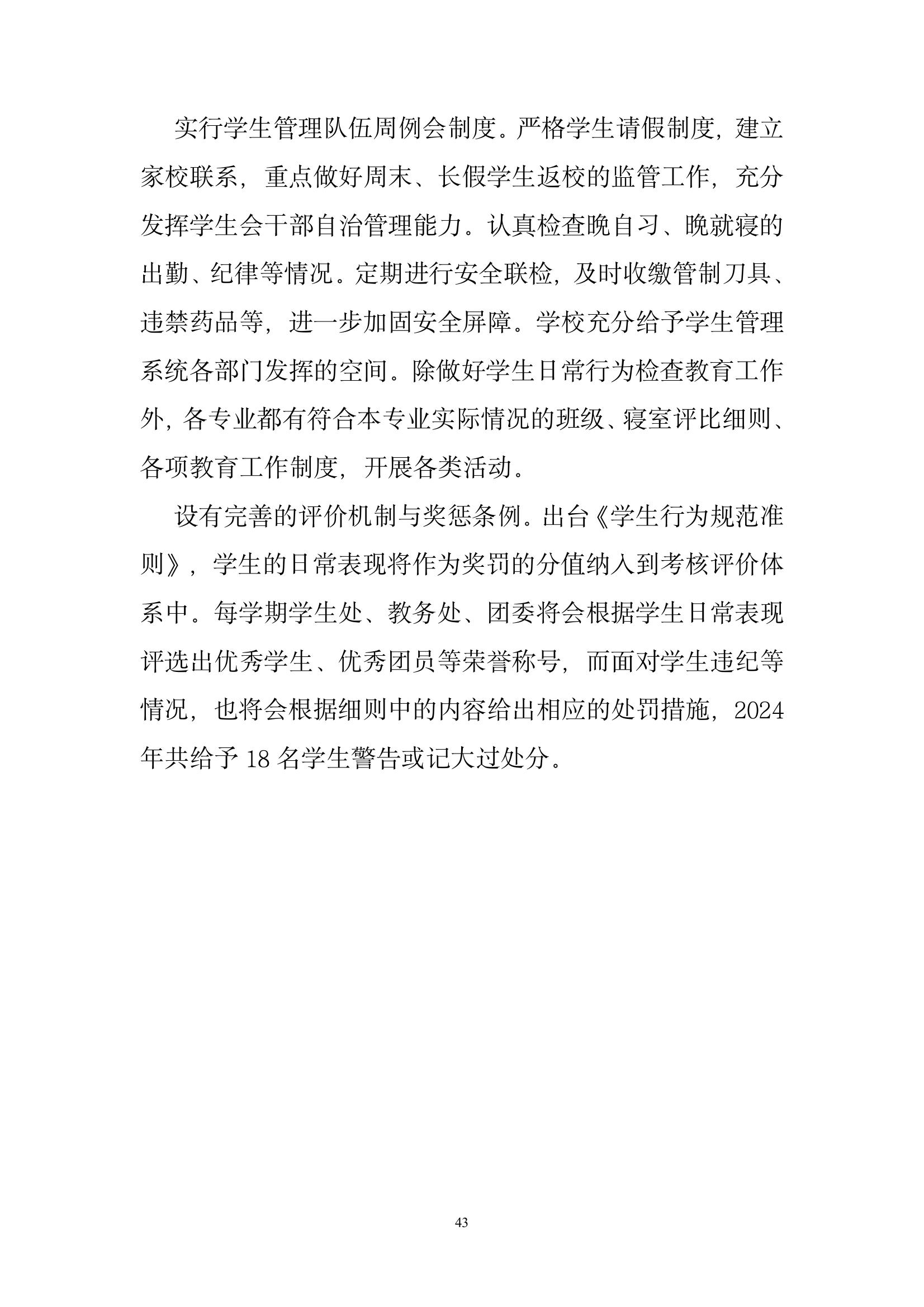 開封市現(xiàn)代科技中等職業(yè)技術(shù)學校質(zhì)量報告（2024年度）(圖45)