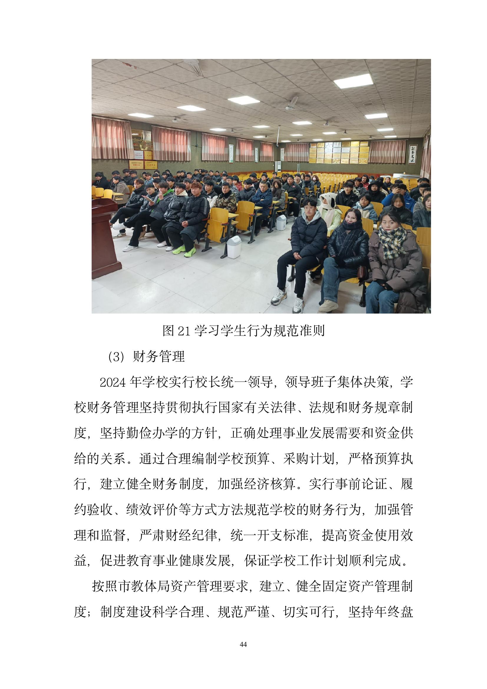 開封市現(xiàn)代科技中等職業(yè)技術(shù)學校質(zhì)量報告（2024年度）(圖46)