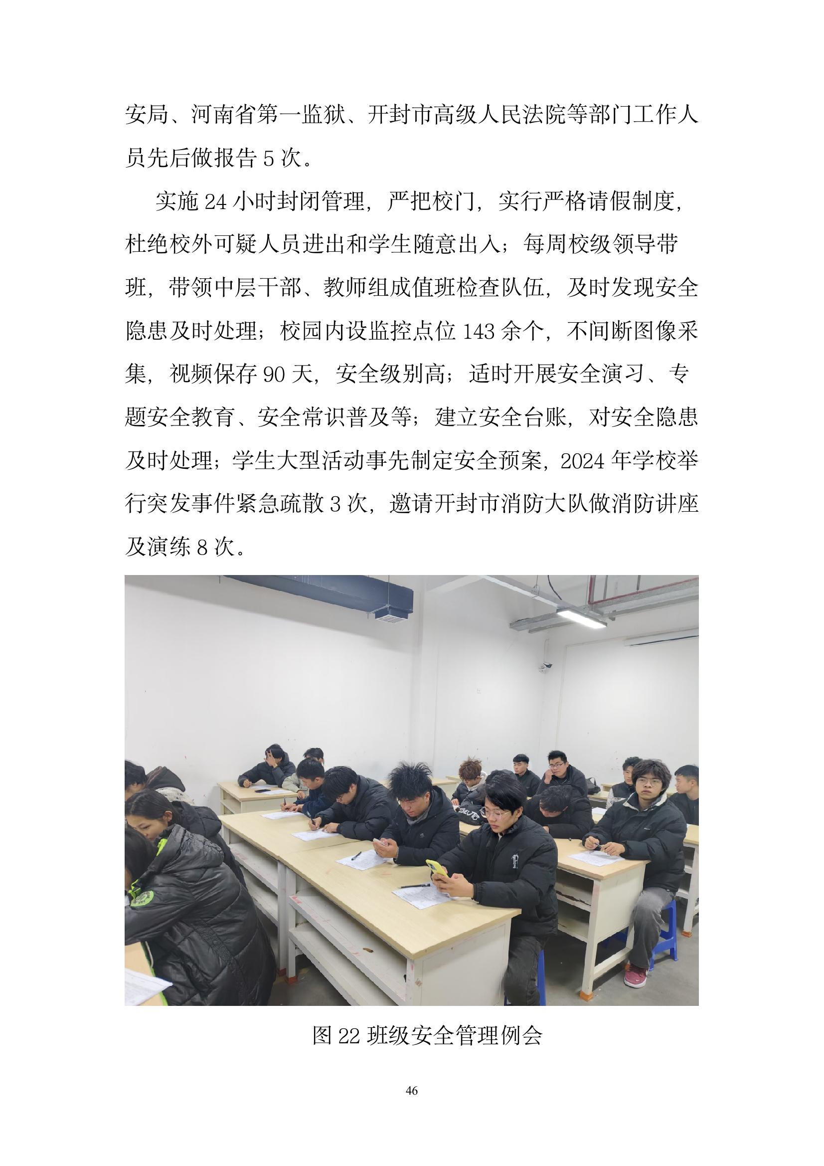 開封市現(xiàn)代科技中等職業(yè)技術(shù)學校質(zhì)量報告（2024年度）(圖47)