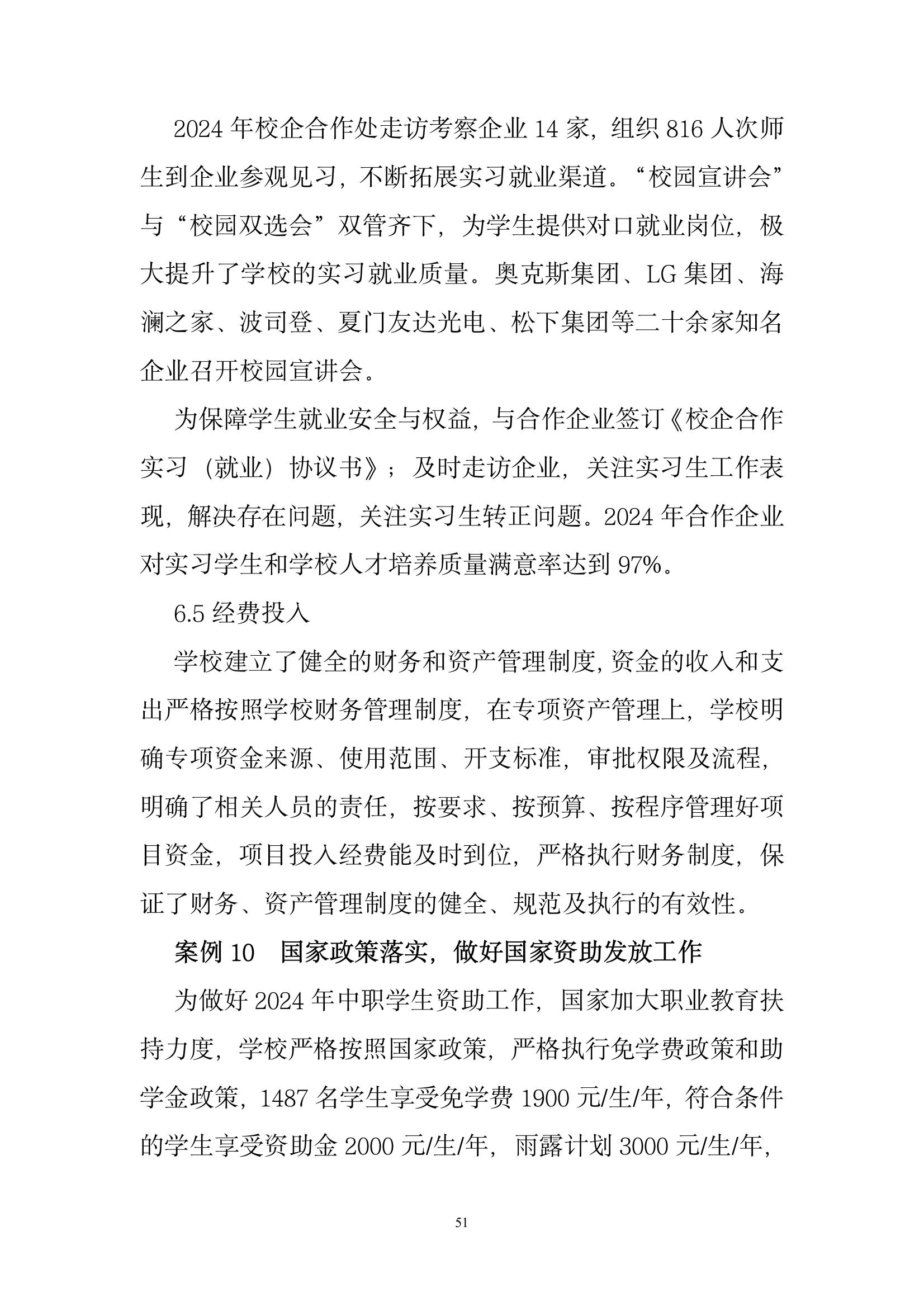 開封市現(xiàn)代科技中等職業(yè)技術(shù)學校質(zhì)量報告（2024年度）(圖52)