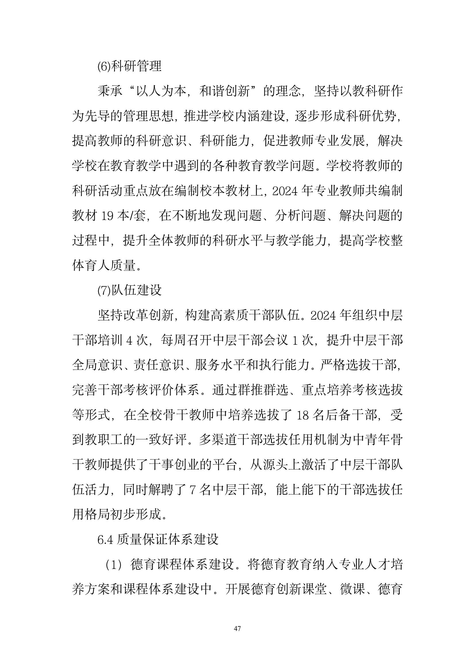 開封市現(xiàn)代科技中等職業(yè)技術(shù)學校質(zhì)量報告（2024年度）(圖48)