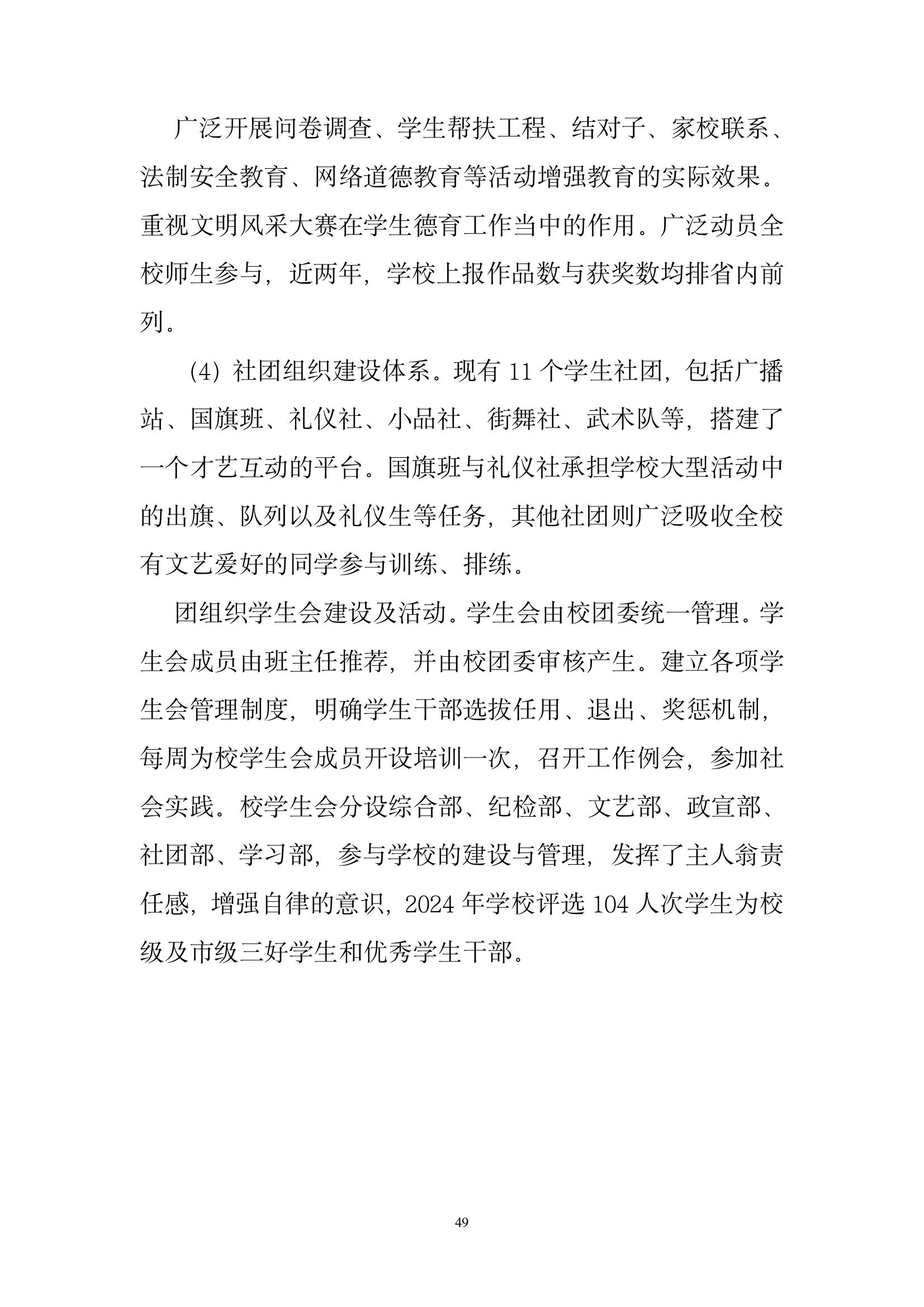 開封市現(xiàn)代科技中等職業(yè)技術(shù)學校質(zhì)量報告（2024年度）(圖50)
