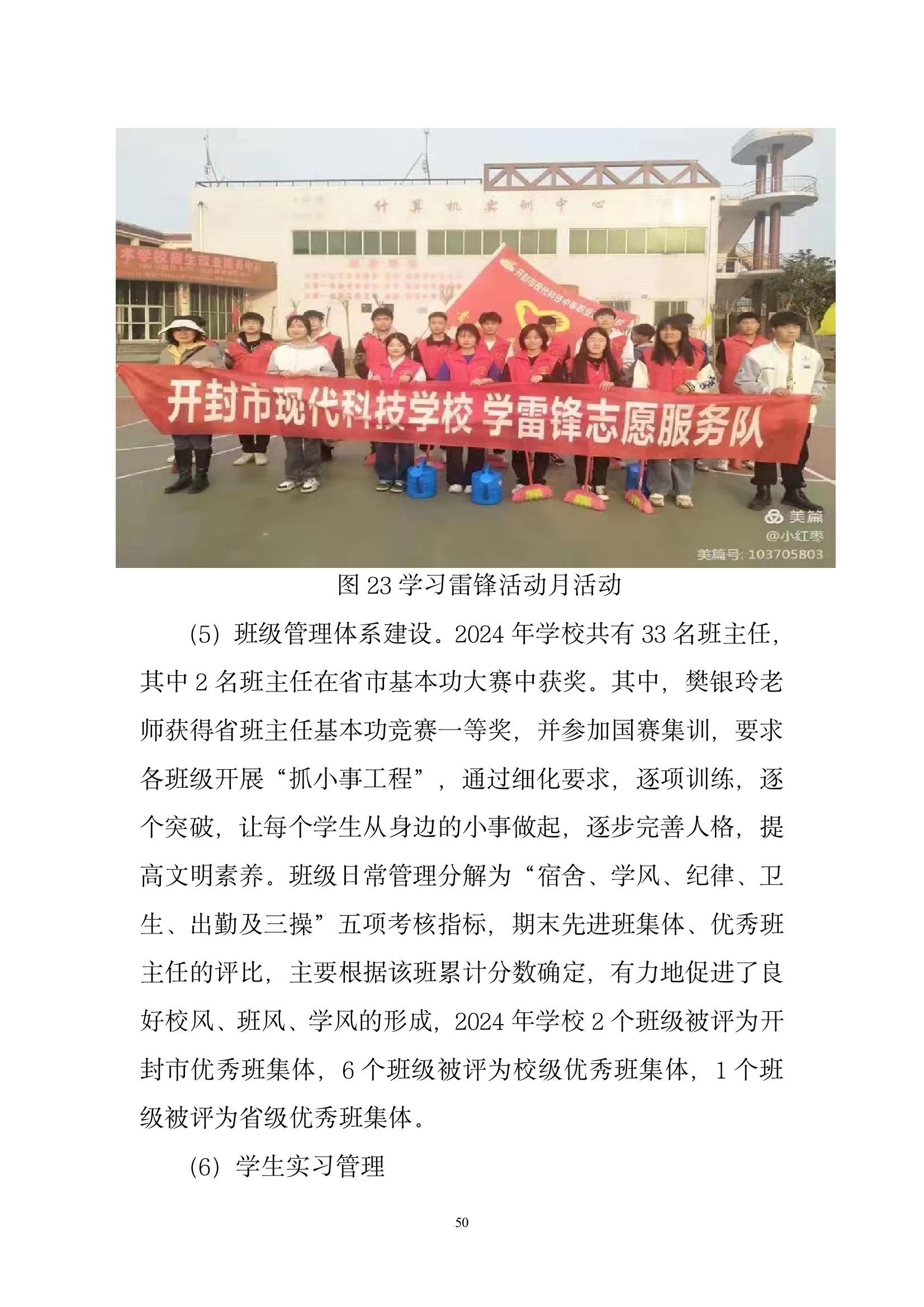 開封市現(xiàn)代科技中等職業(yè)技術(shù)學校質(zhì)量報告（2024年度）(圖51)