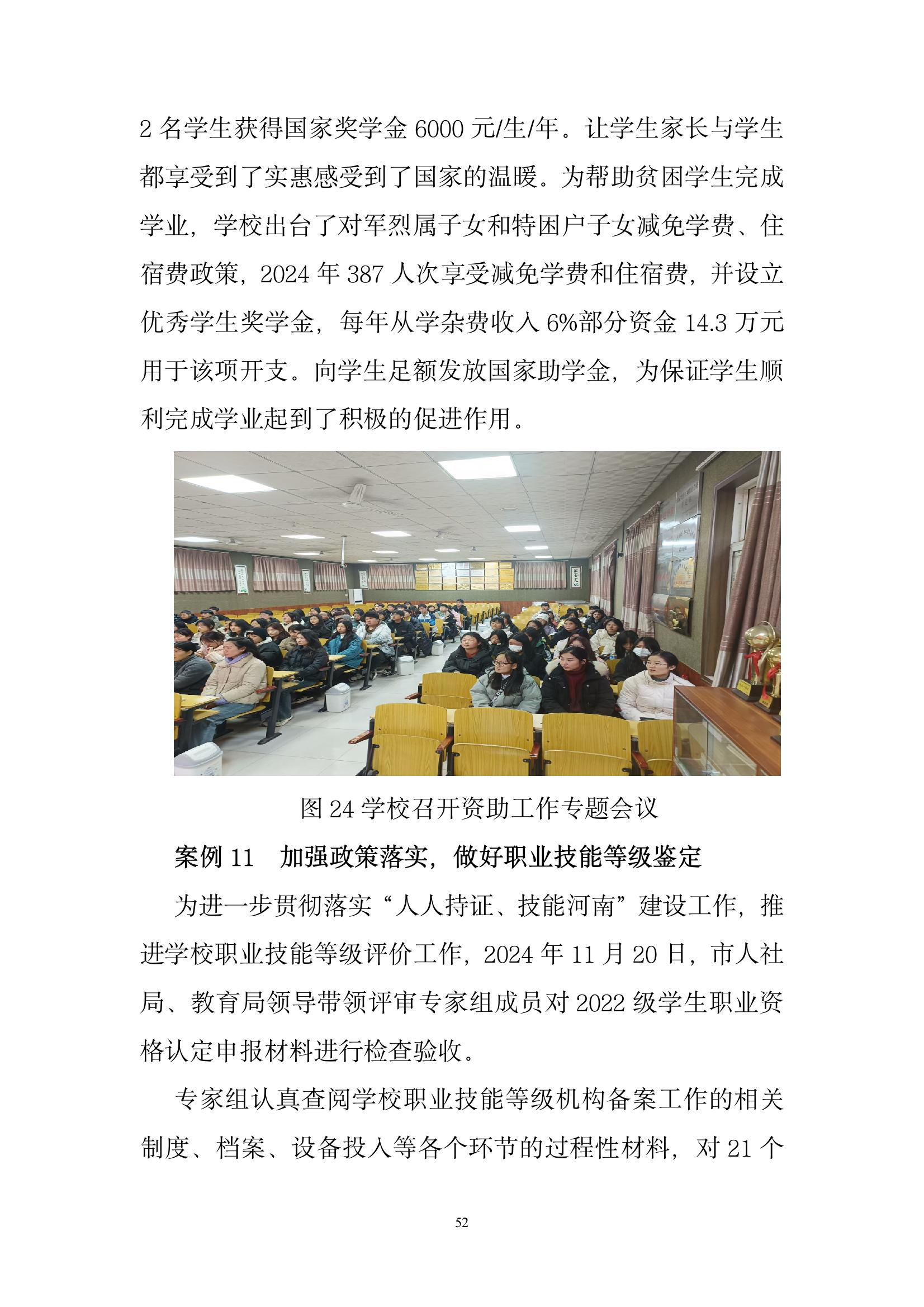 開封市現(xiàn)代科技中等職業(yè)技術(shù)學校質(zhì)量報告（2024年度）(圖53)