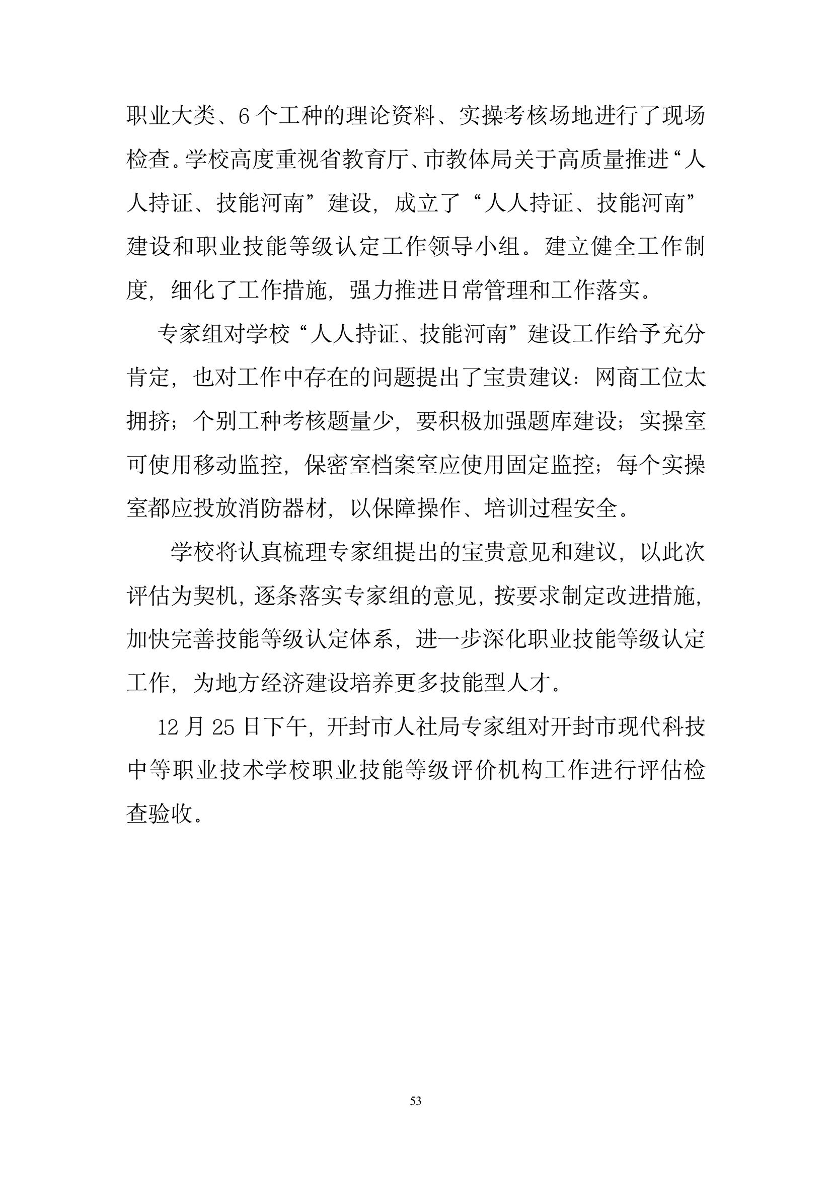 開封市現(xiàn)代科技中等職業(yè)技術(shù)學校質(zhì)量報告（2024年度）(圖54)