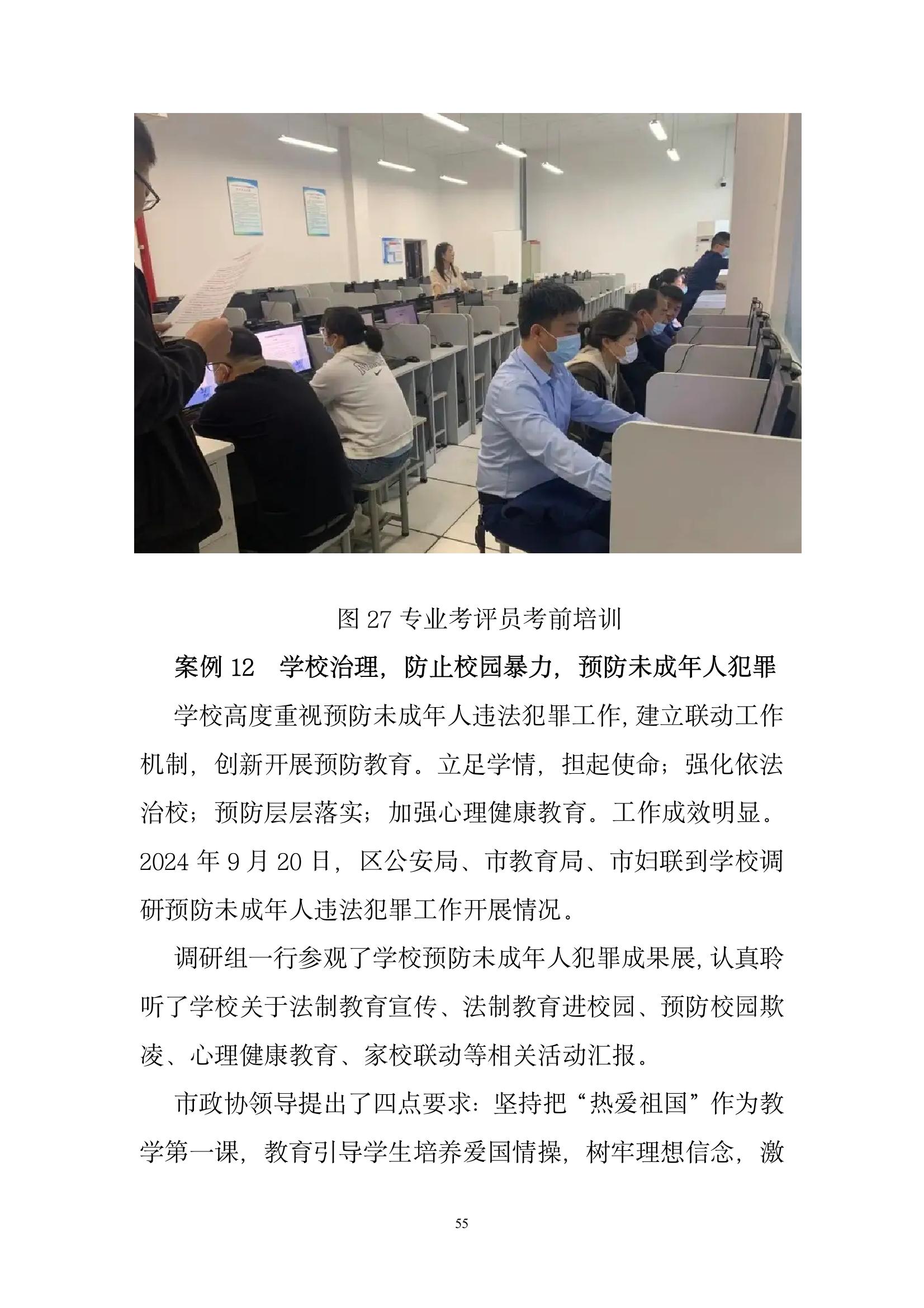 開封市現(xiàn)代科技中等職業(yè)技術(shù)學校質(zhì)量報告（2024年度）(圖56)