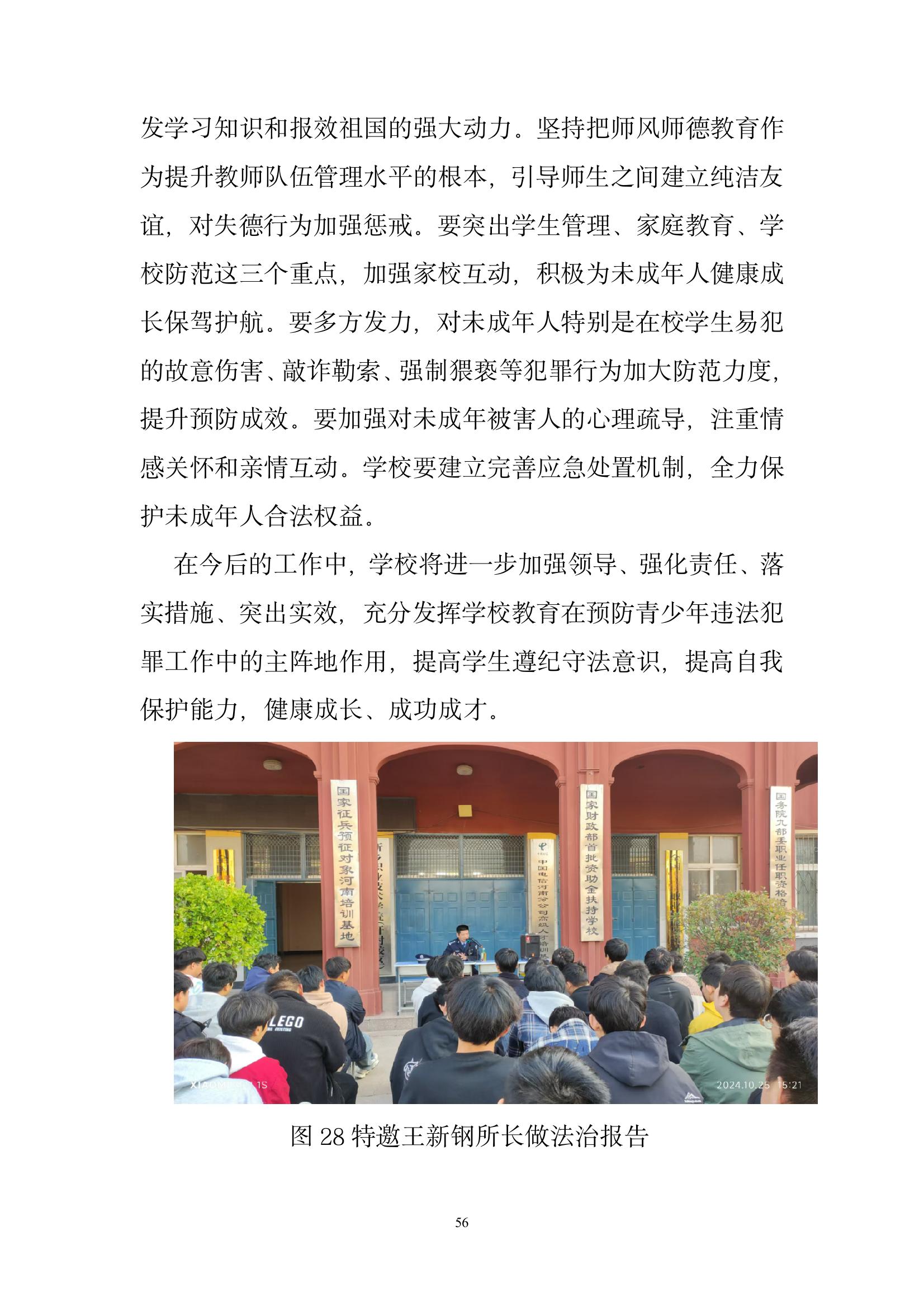 開封市現(xiàn)代科技中等職業(yè)技術(shù)學校質(zhì)量報告（2024年度）(圖57)
