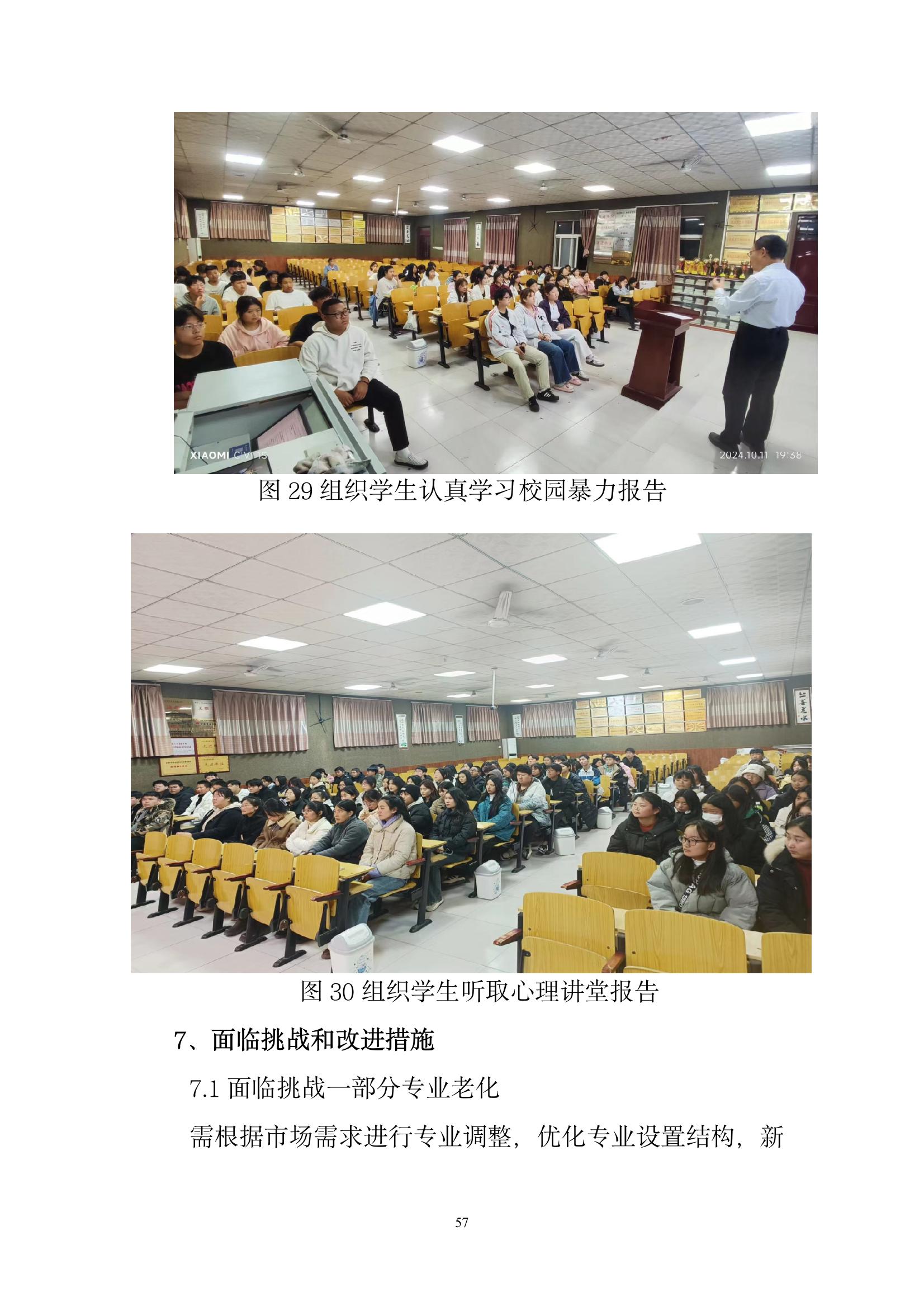 開封市現(xiàn)代科技中等職業(yè)技術(shù)學校質(zhì)量報告（2024年度）(圖58)