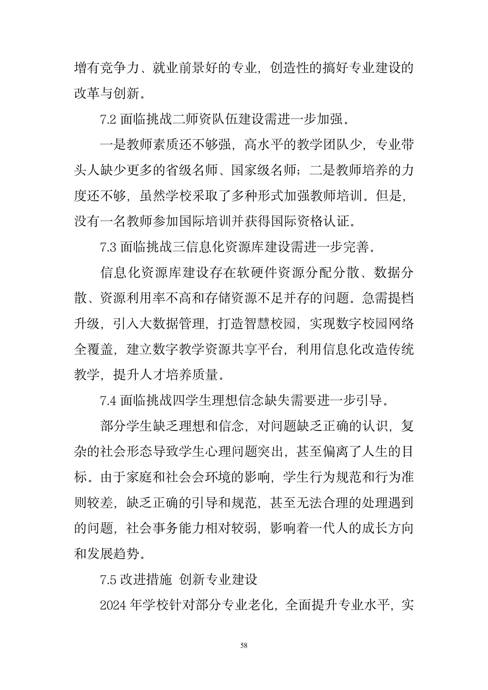 開封市現(xiàn)代科技中等職業(yè)技術(shù)學校質(zhì)量報告（2024年度）(圖59)