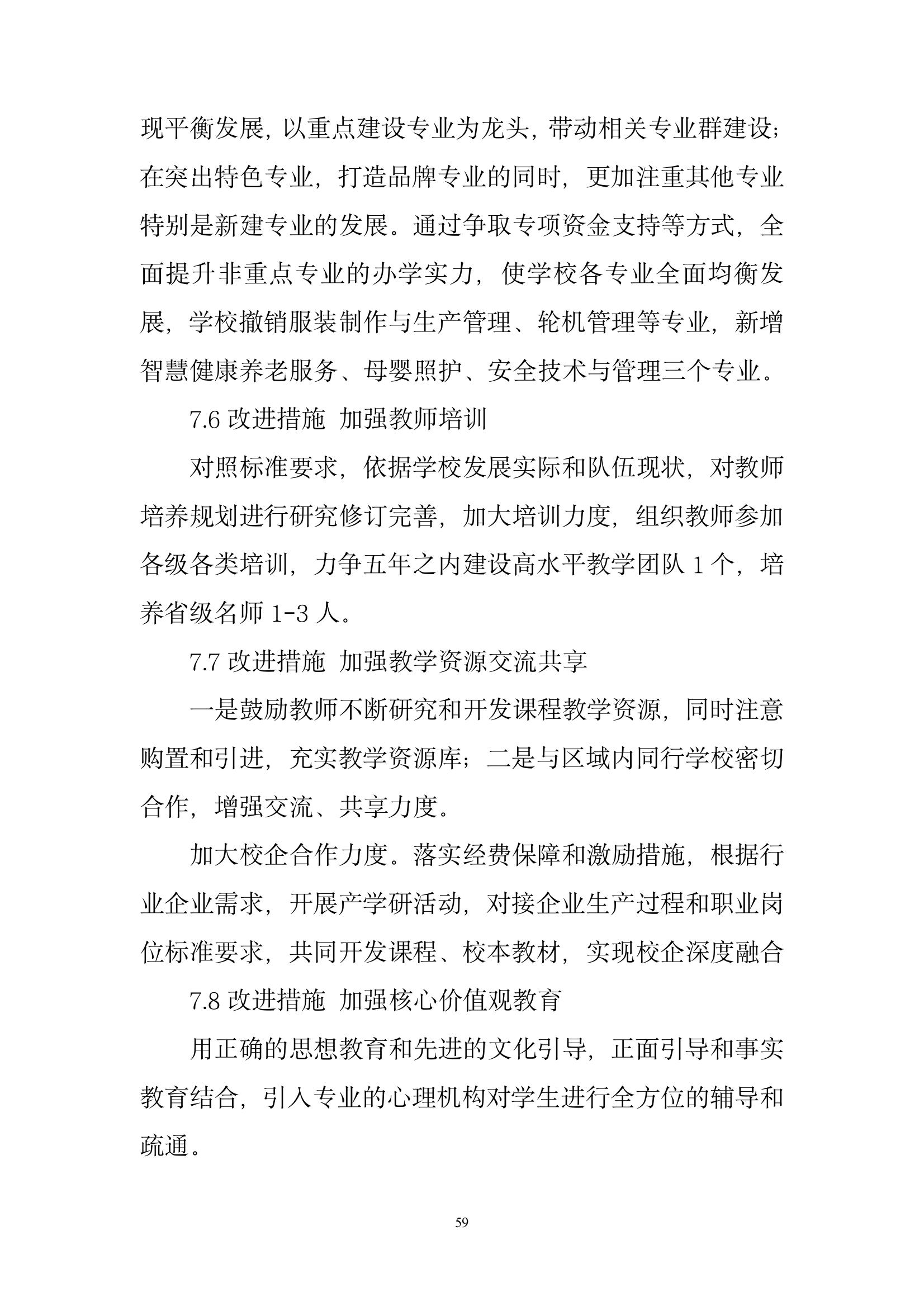 開封市現(xiàn)代科技中等職業(yè)技術(shù)學校質(zhì)量報告（2024年度）(圖60)