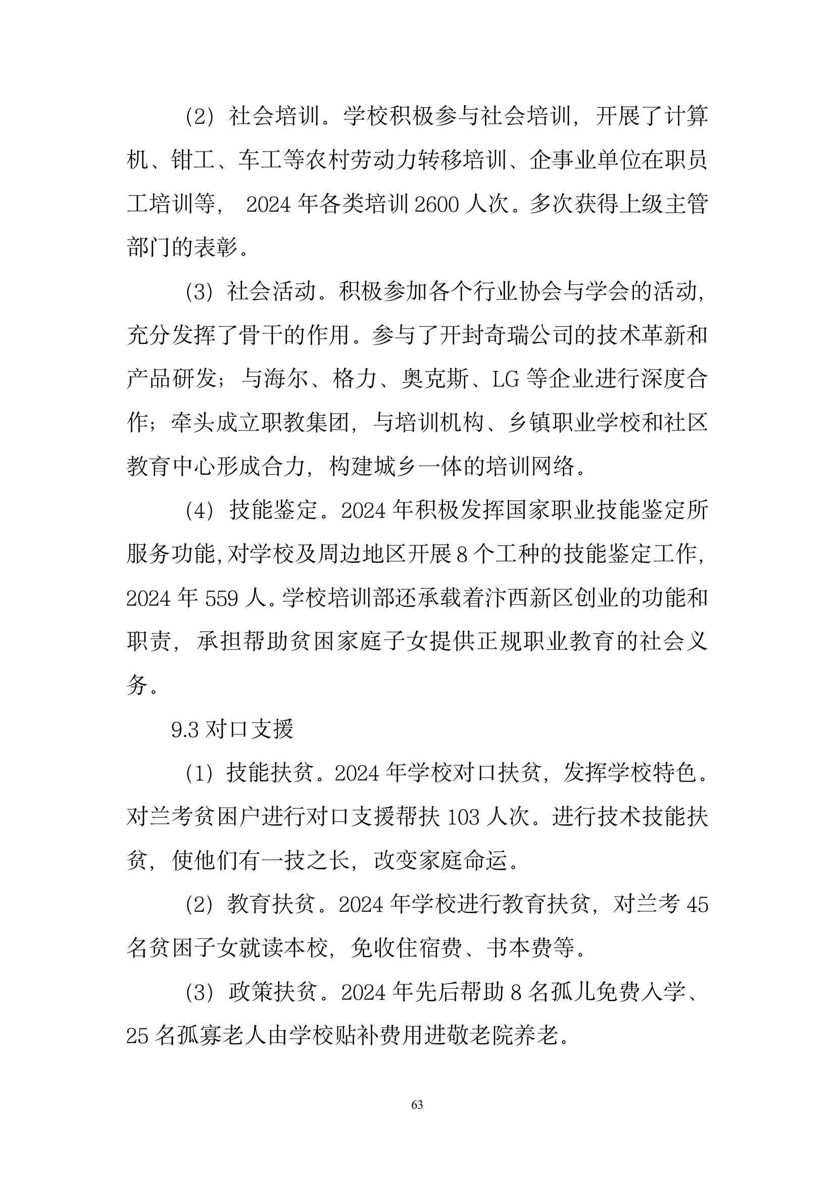 開封市現(xiàn)代科技中等職業(yè)技術(shù)學校質(zhì)量報告（2024年度）(圖64)