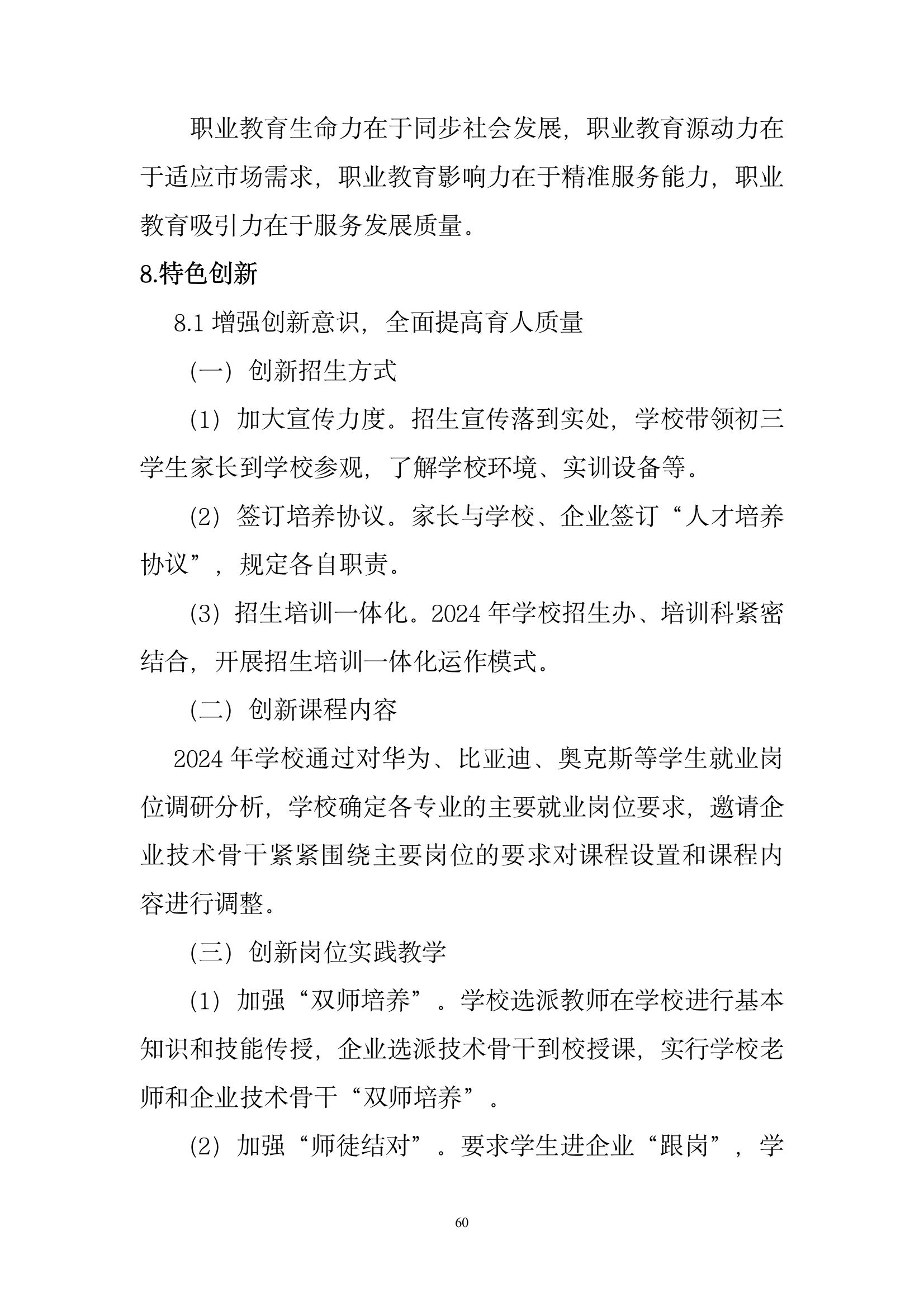 開封市現(xiàn)代科技中等職業(yè)技術(shù)學校質(zhì)量報告（2024年度）(圖61)