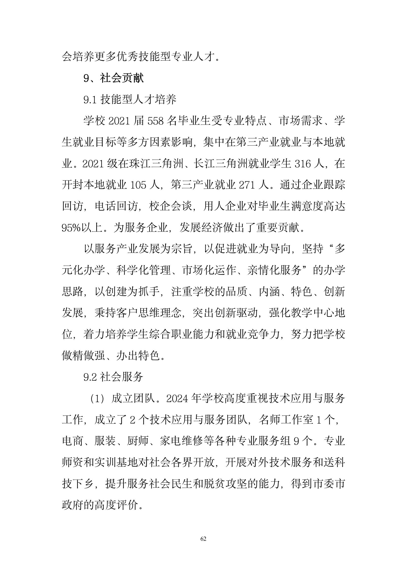 開封市現(xiàn)代科技中等職業(yè)技術(shù)學校質(zhì)量報告（2024年度）(圖63)