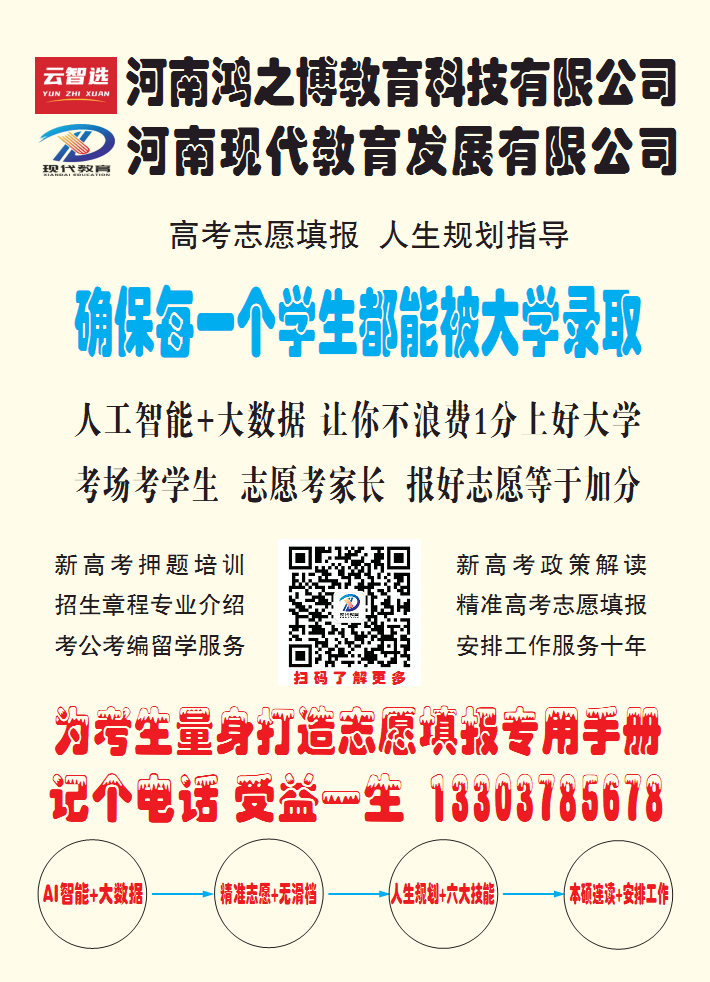 最佳高考志愿填報指導(dǎo)手冊，確保被大學(xué)錄取