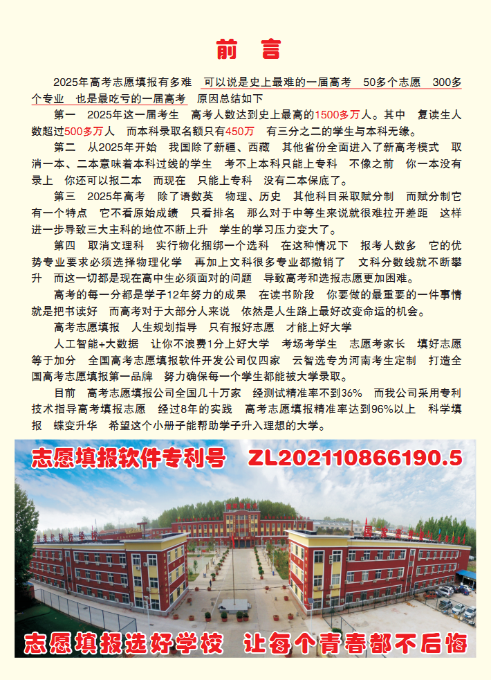 最佳高考志愿填報指導手冊，確保被大學錄取(圖2)
