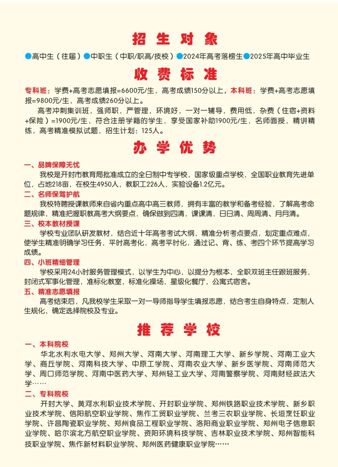 2025高考沖刺集訓——我們給你一個上本科的機會！(圖11)